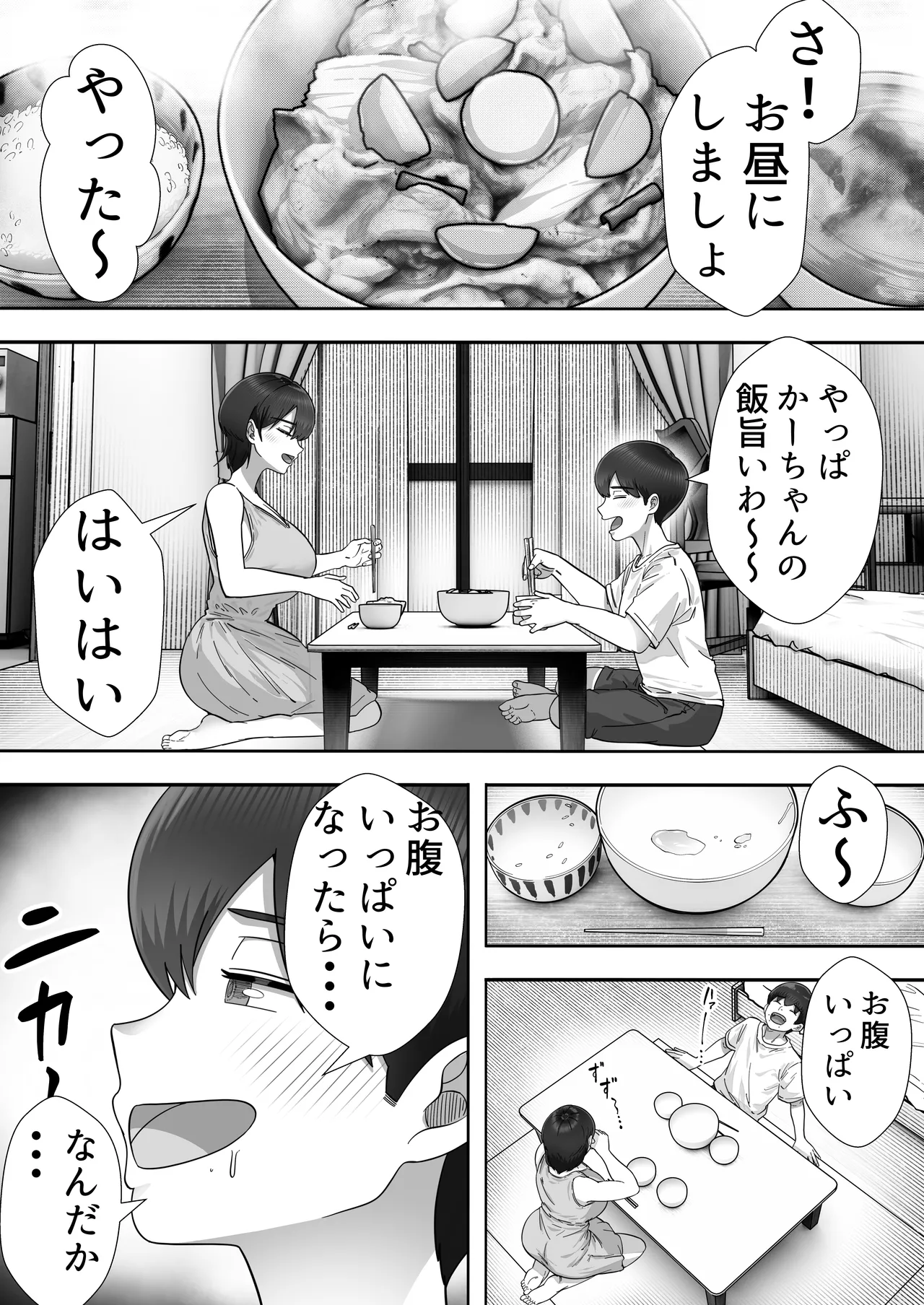 デリヘルかーちゃん〜総集編〜 Page.167