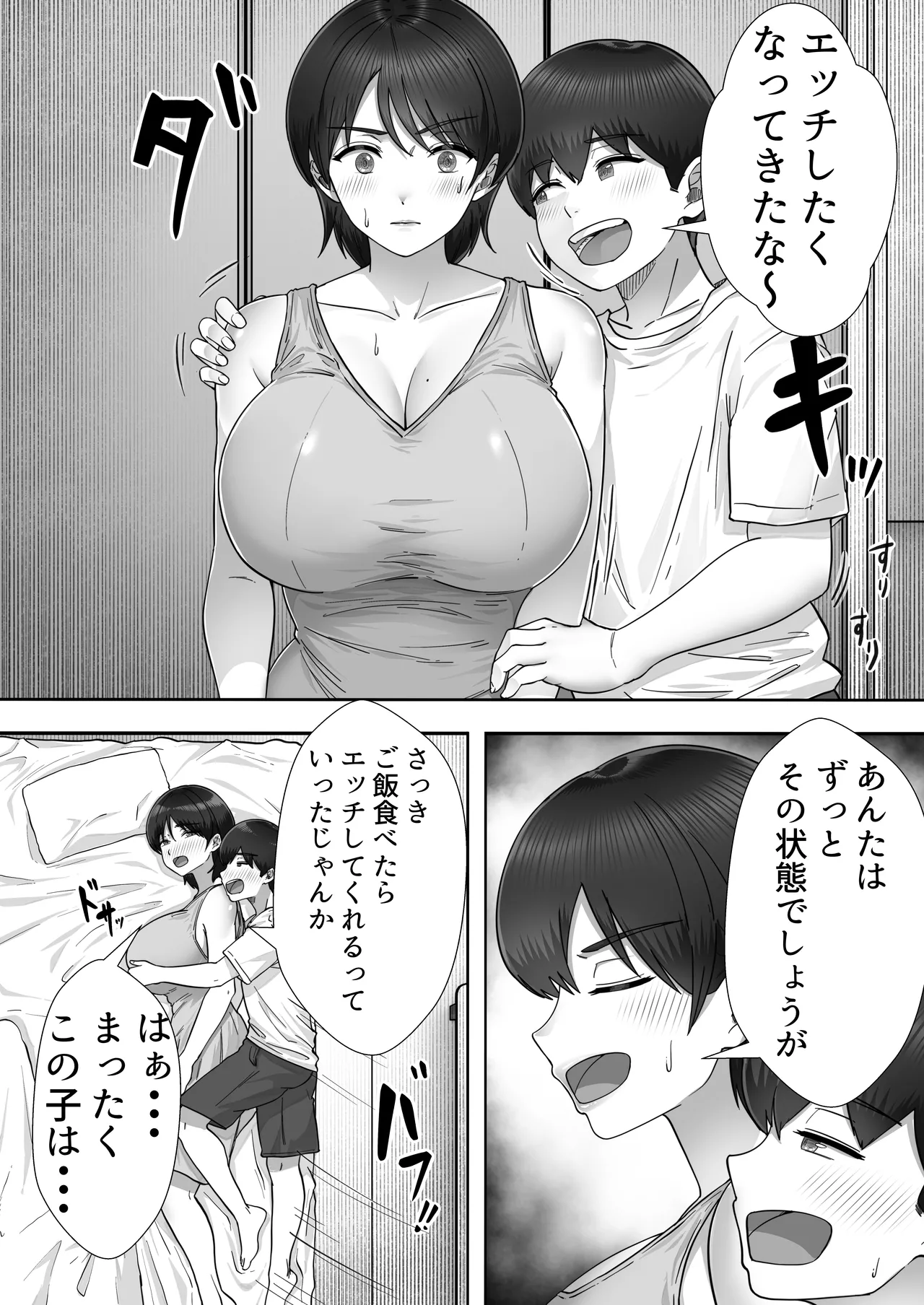 デリヘルかーちゃん〜総集編〜 Page.168