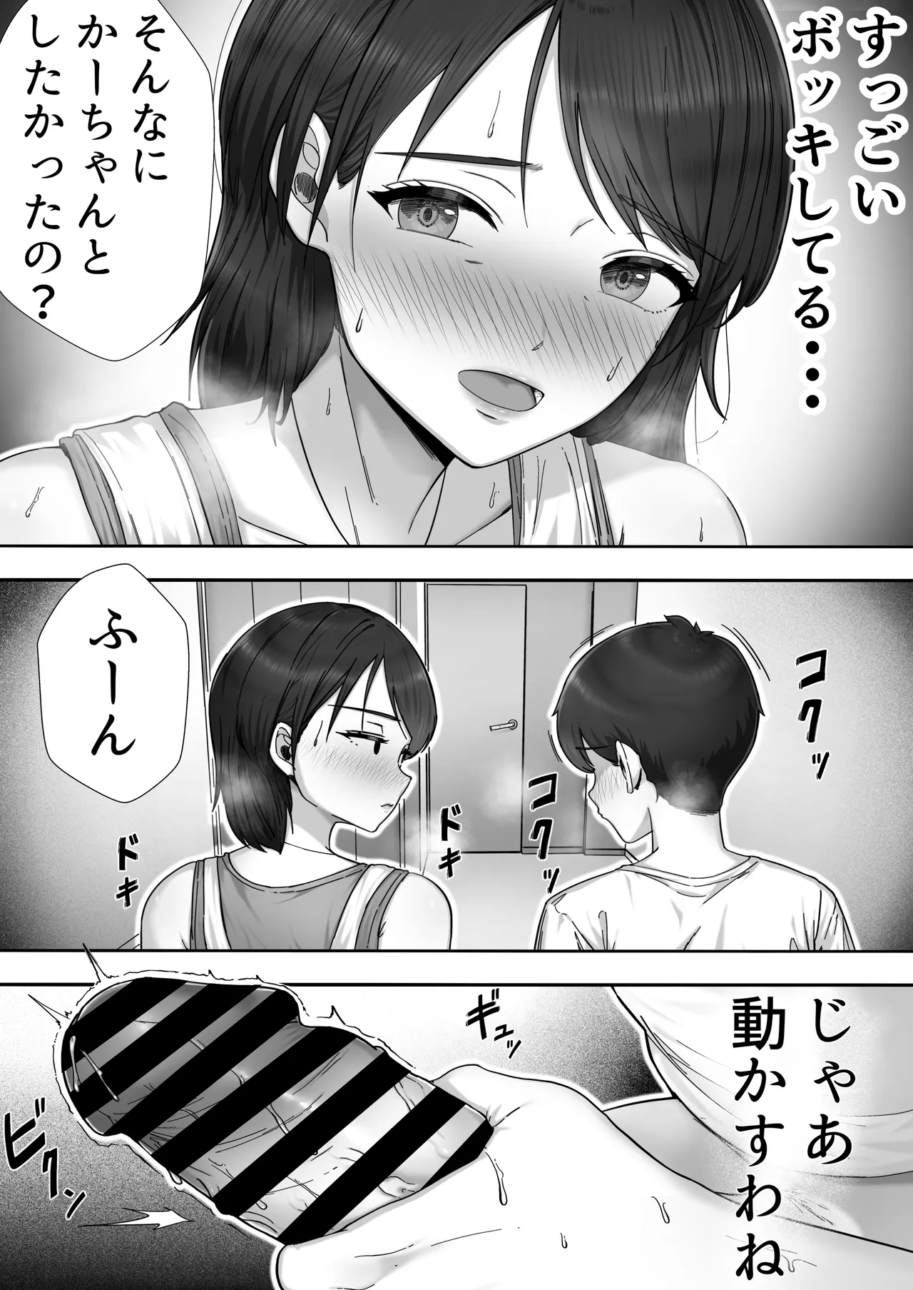 デリヘルかーちゃん〜総集編〜 Page.17