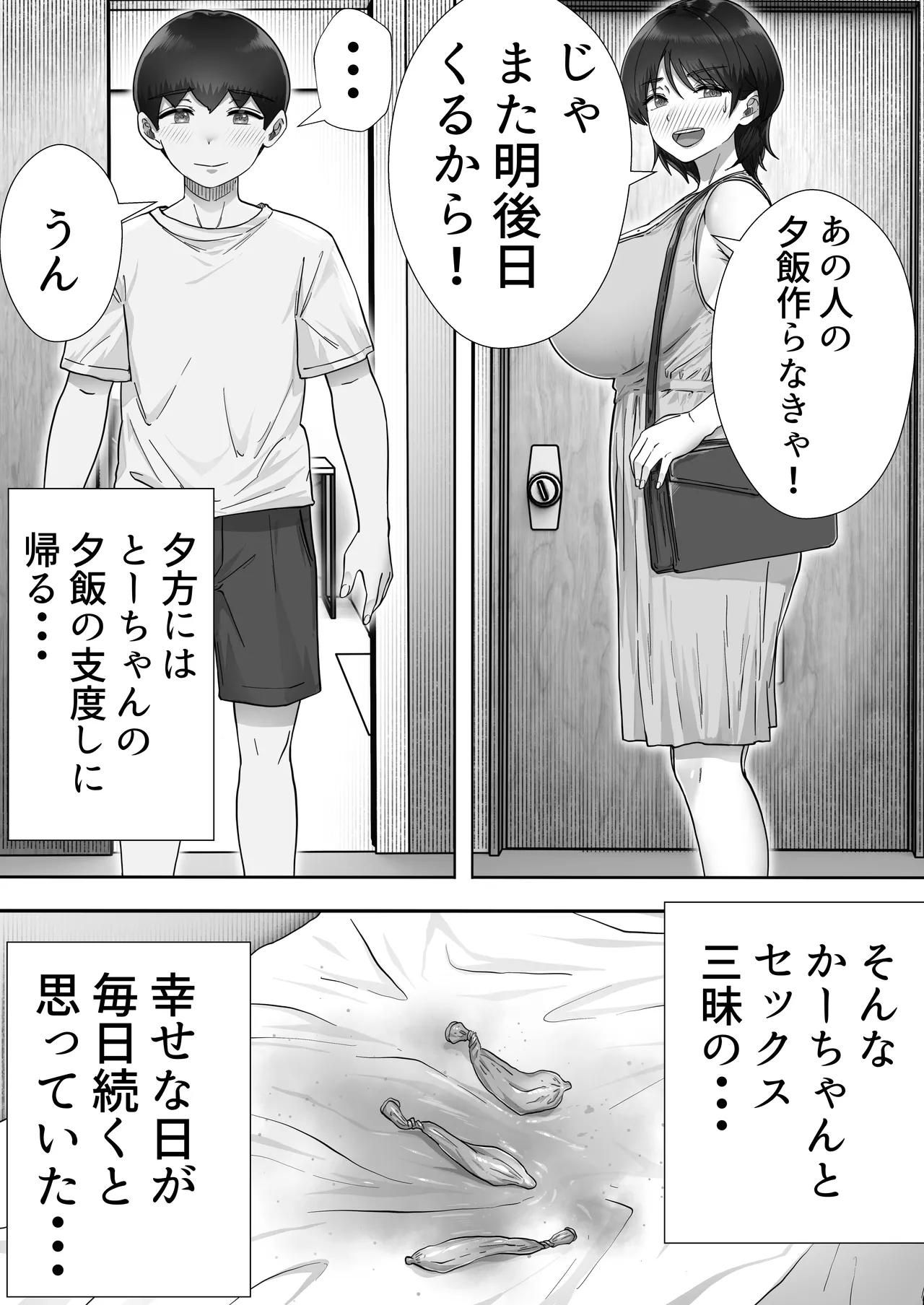 デリヘルかーちゃん〜総集編〜 Page.171