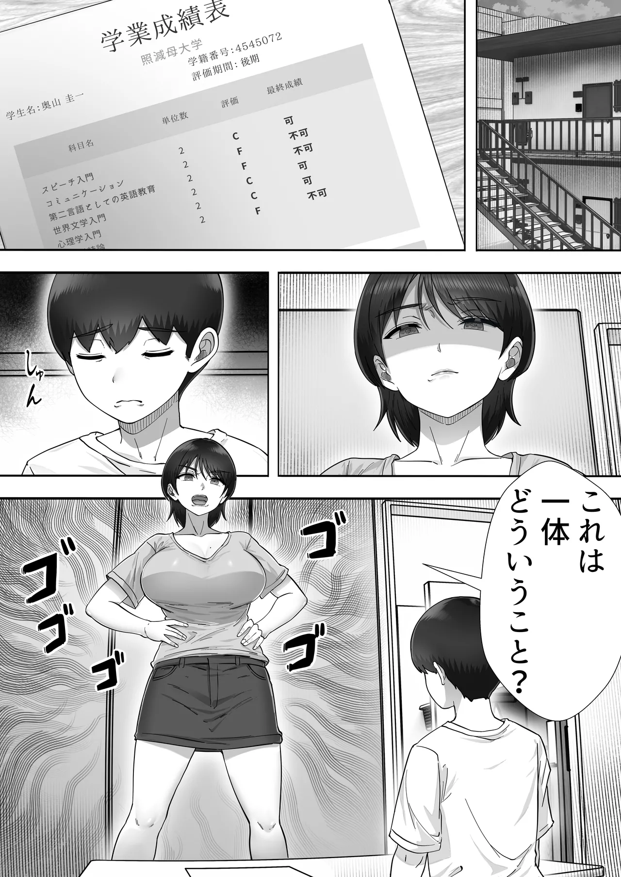 デリヘルかーちゃん〜総集編〜 Page.172