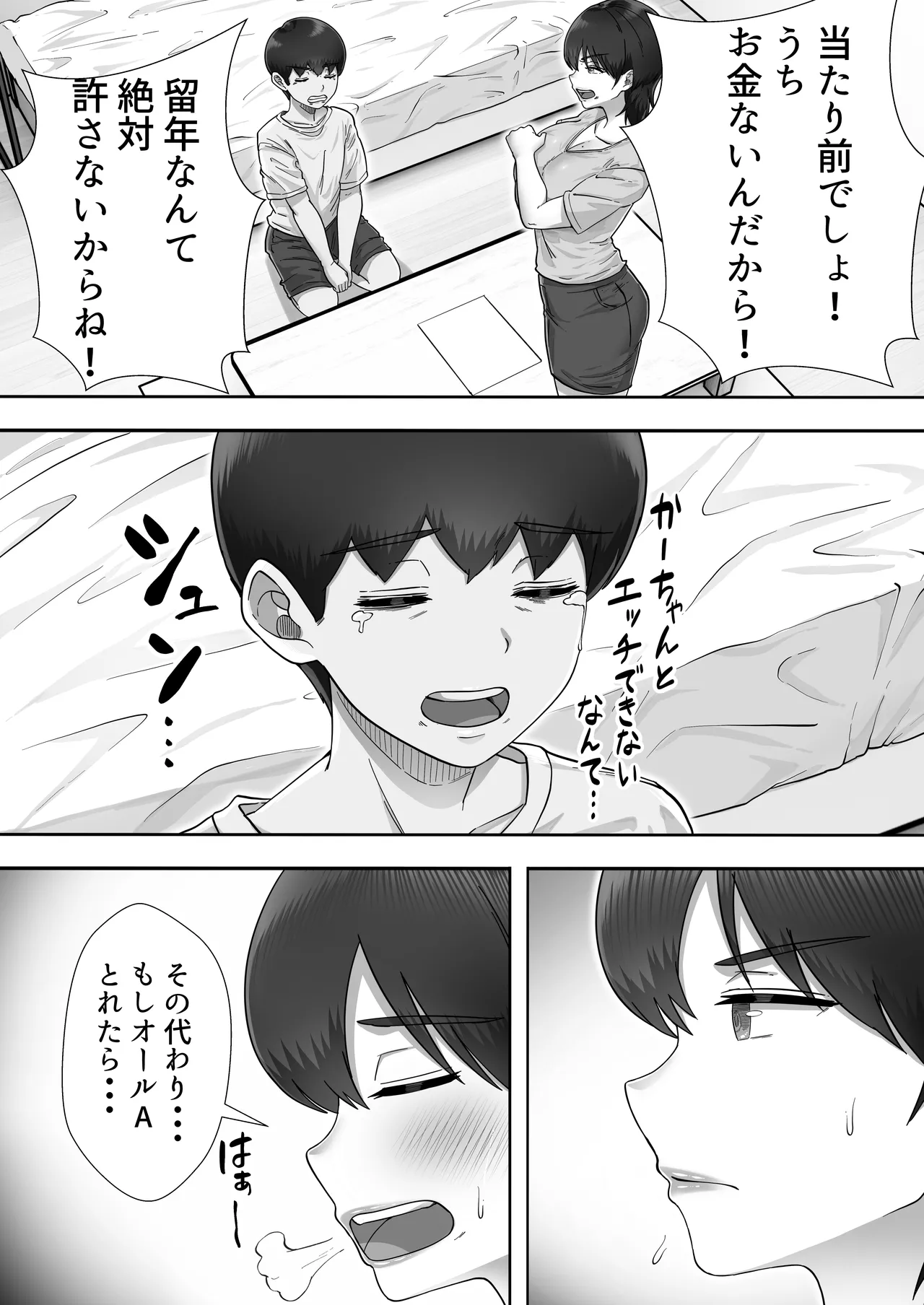 デリヘルかーちゃん〜総集編〜 Page.174