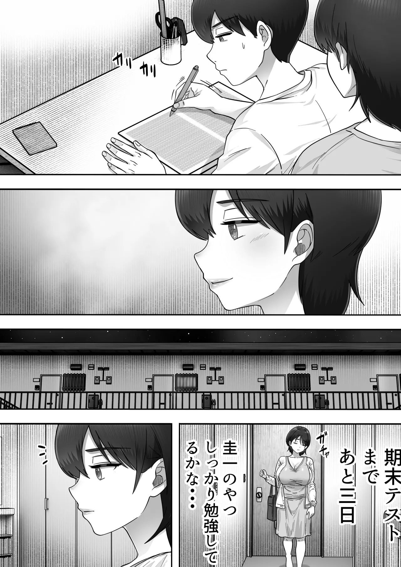 デリヘルかーちゃん〜総集編〜 Page.178