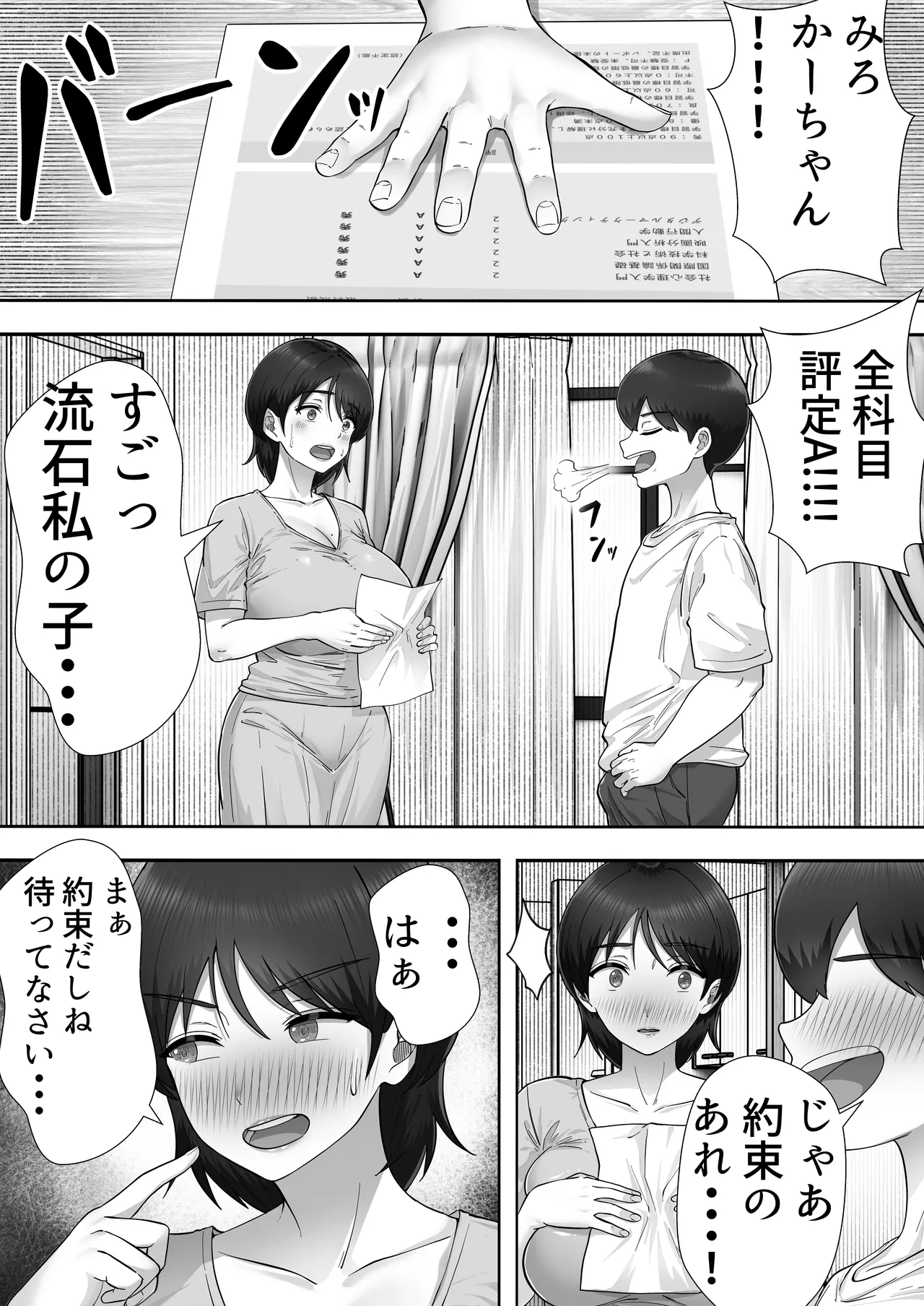 デリヘルかーちゃん〜総集編〜 Page.181