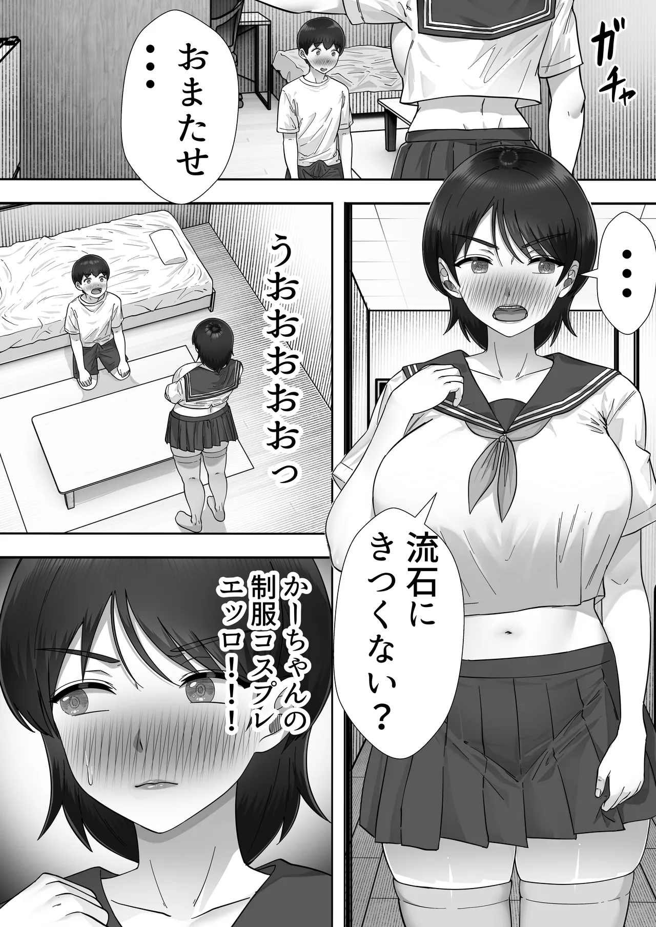 デリヘルかーちゃん〜総集編〜 Page.182