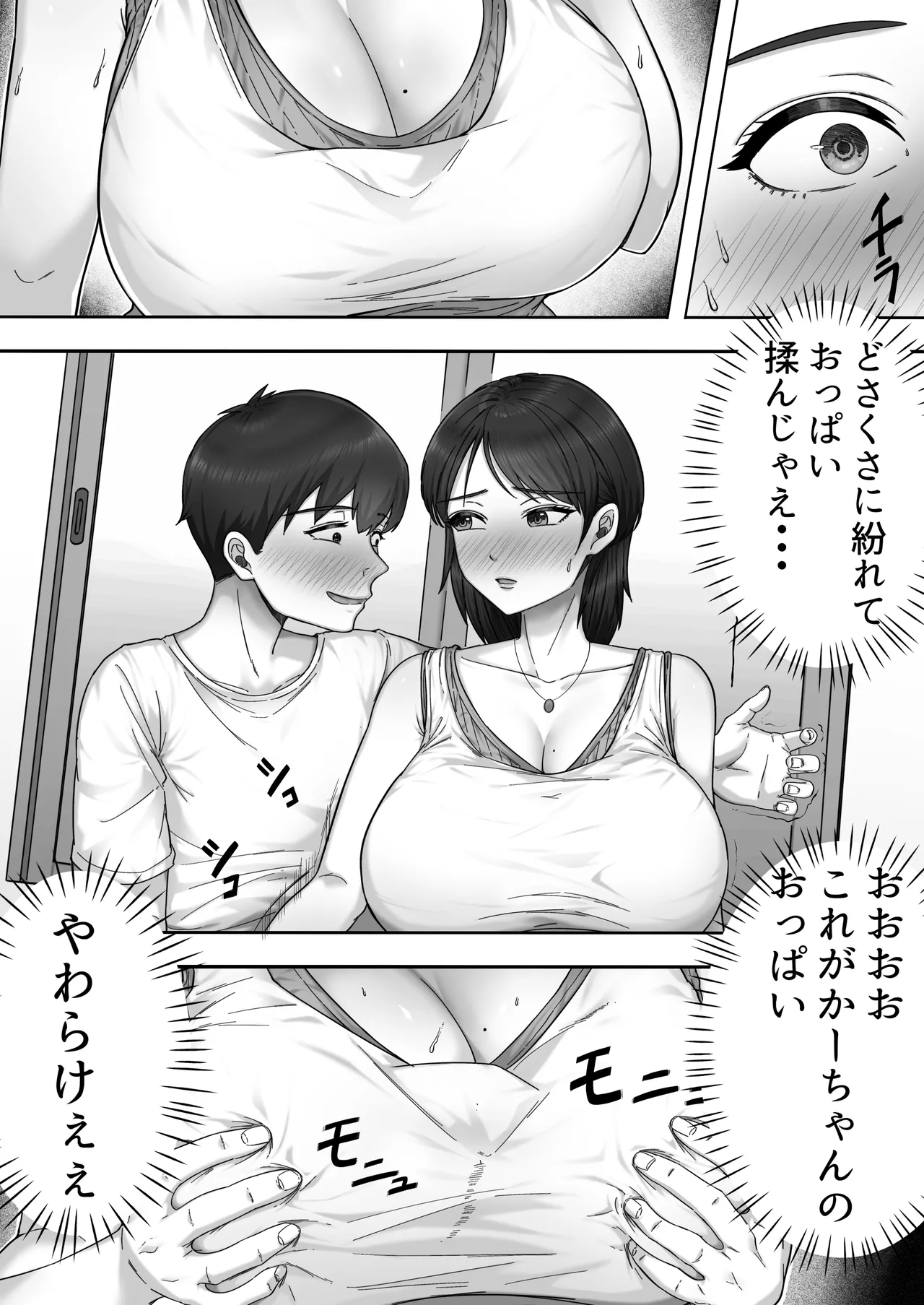 デリヘルかーちゃん〜総集編〜 Page.19