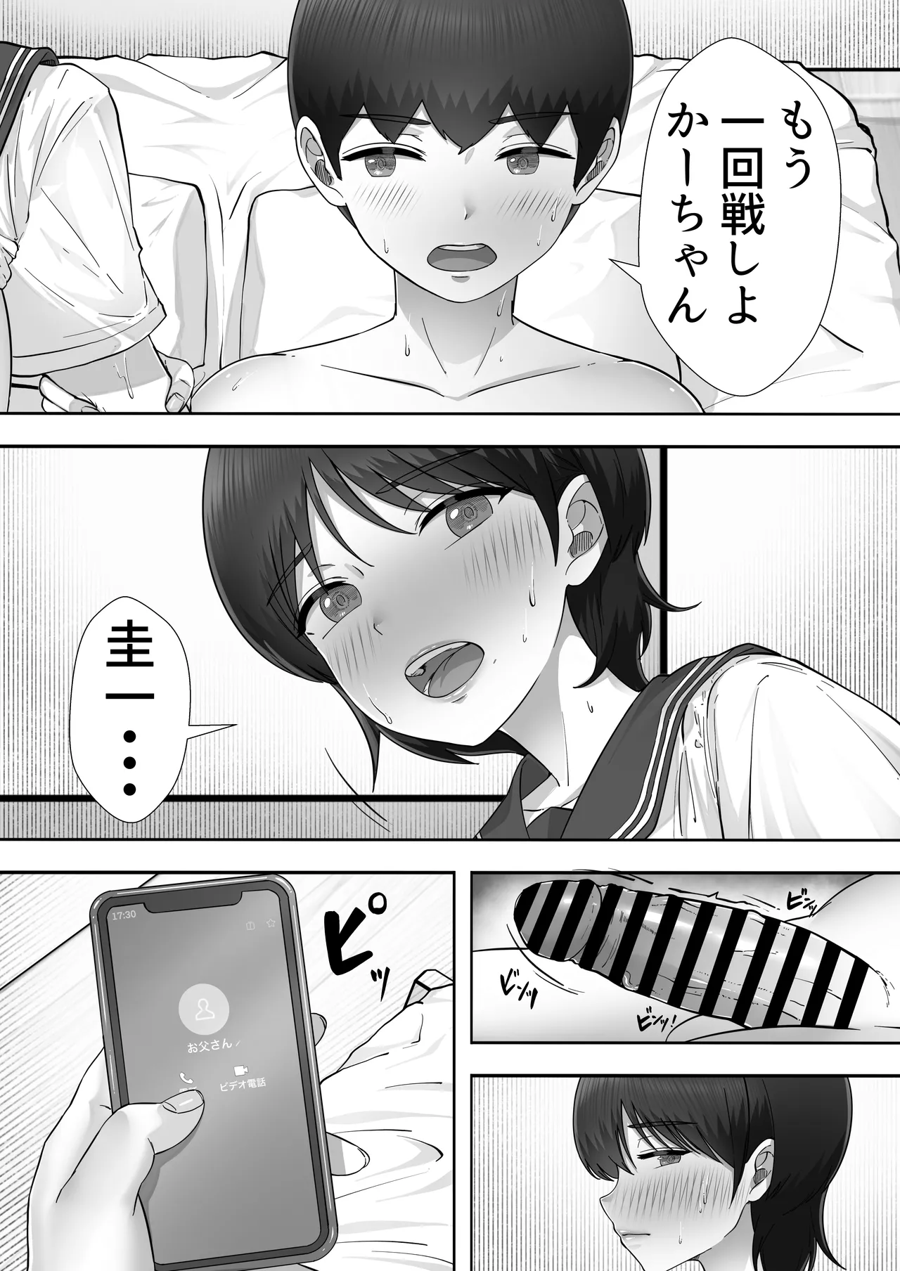 デリヘルかーちゃん〜総集編〜 Page.203