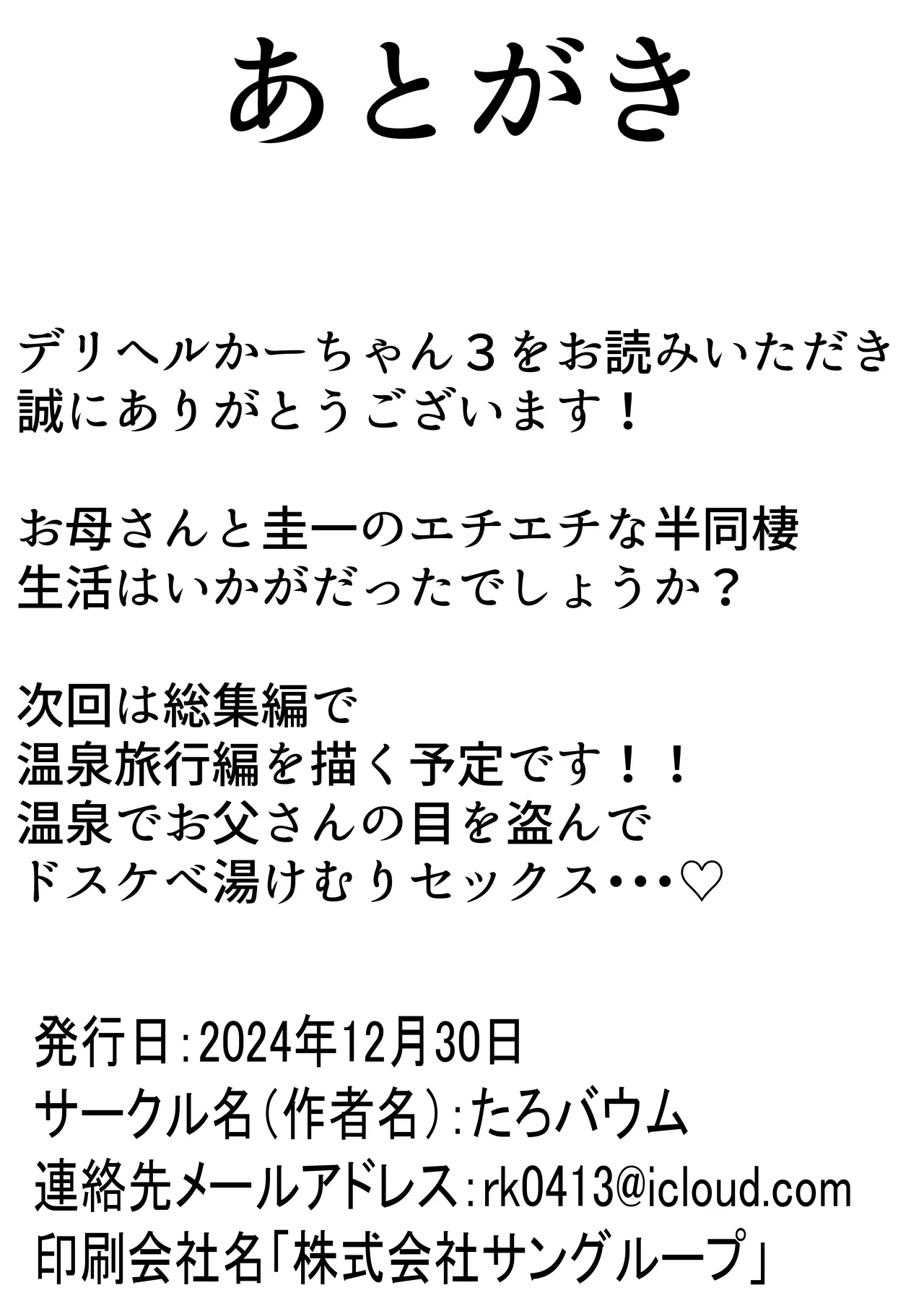 デリヘルかーちゃん〜総集編〜 Page.207