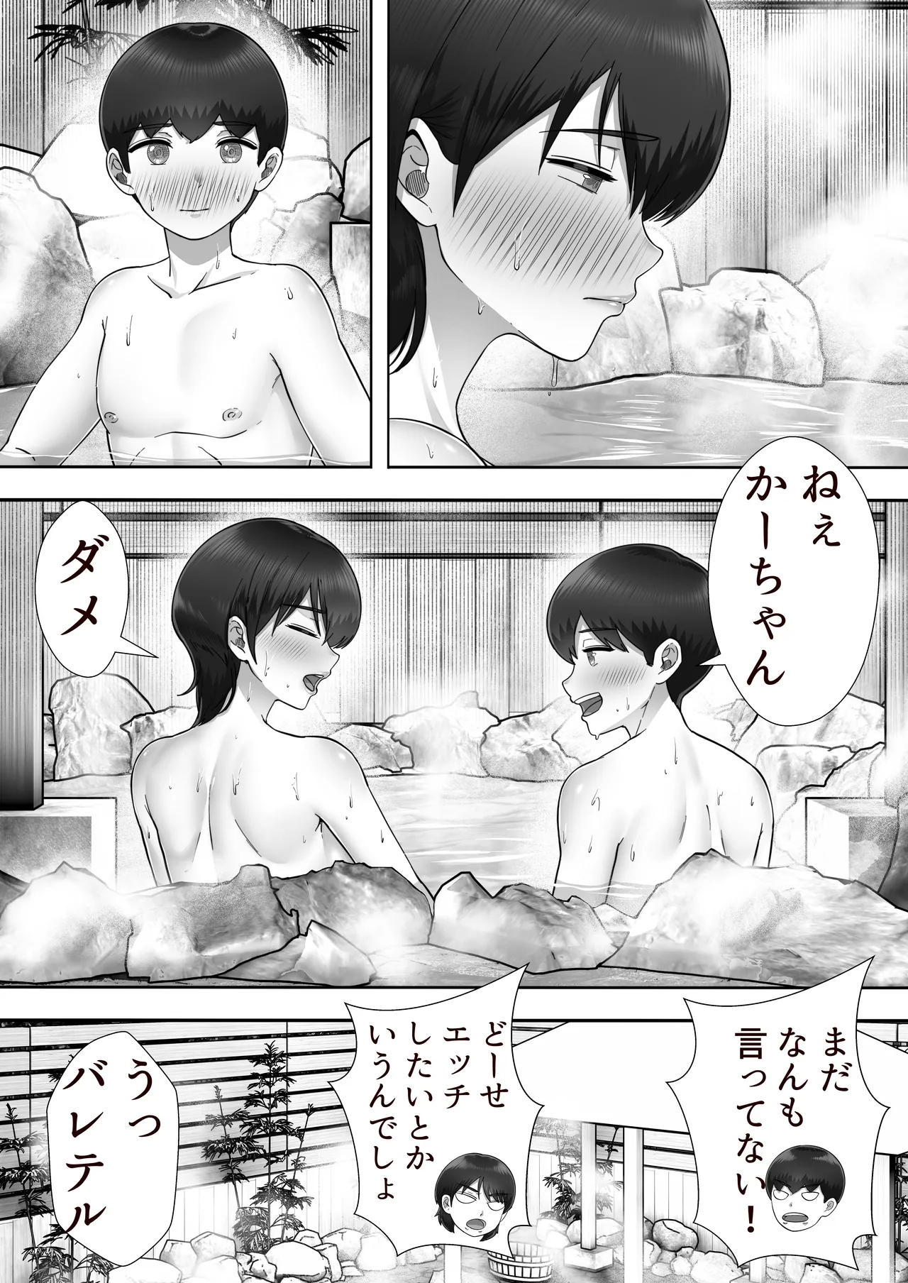 デリヘルかーちゃん〜総集編〜 Page.212