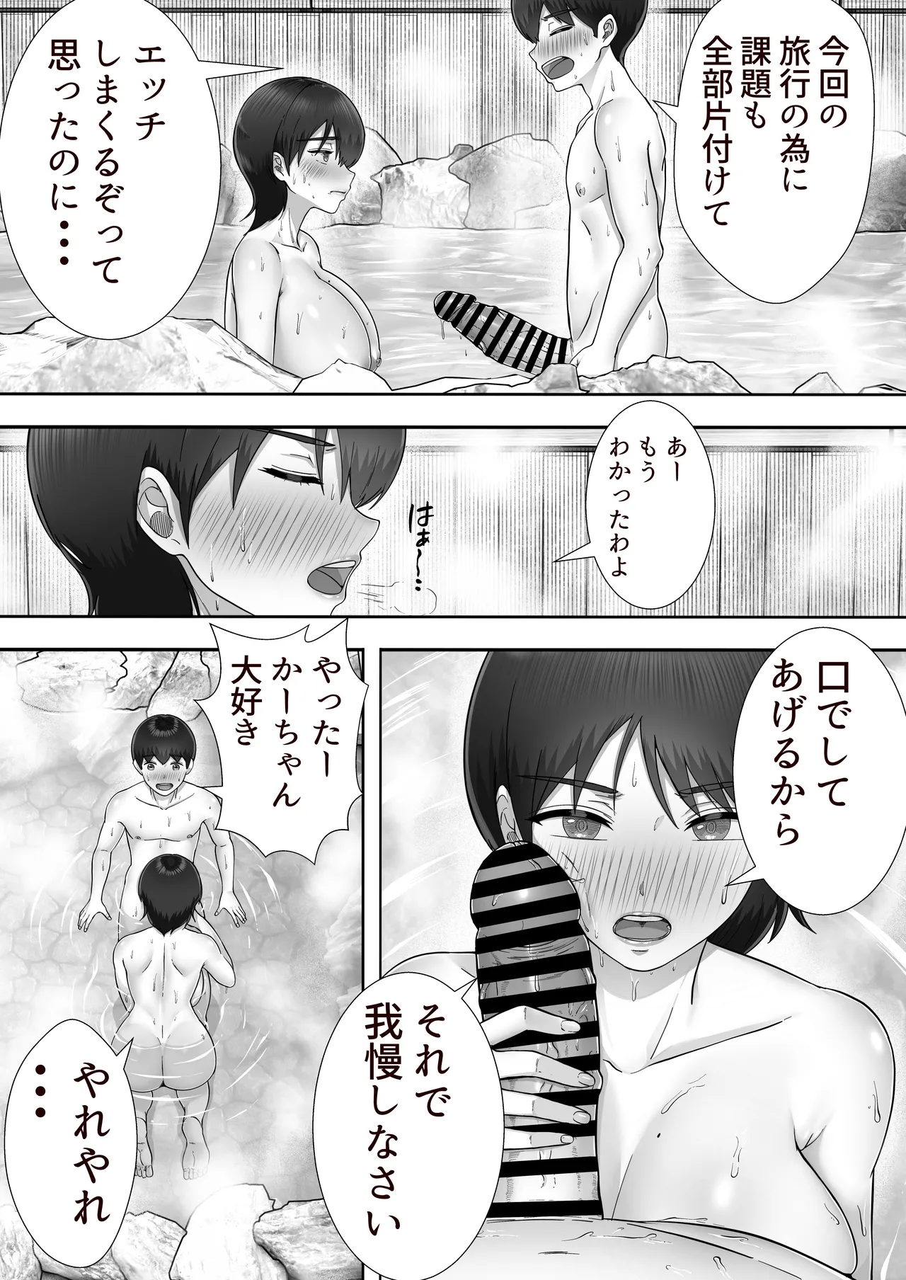デリヘルかーちゃん〜総集編〜 Page.214