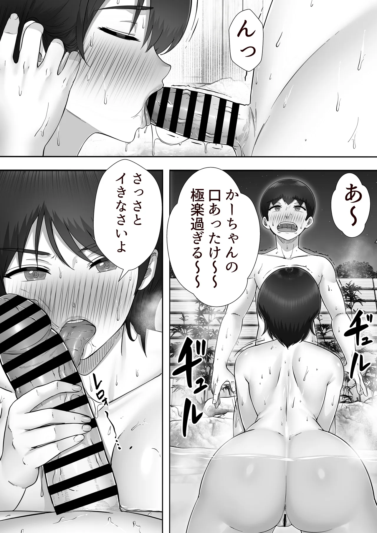 デリヘルかーちゃん〜総集編〜 Page.215