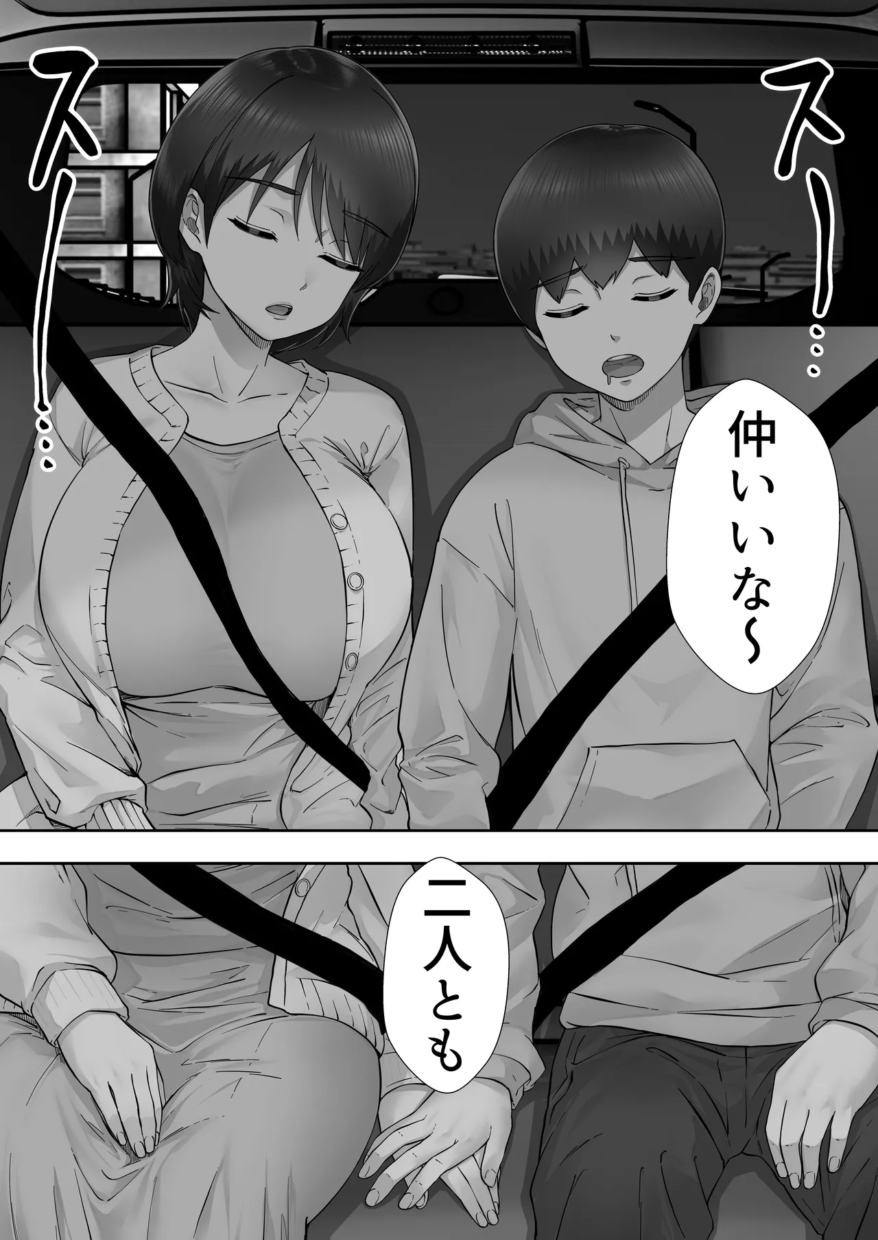 デリヘルかーちゃん〜総集編〜 Page.232