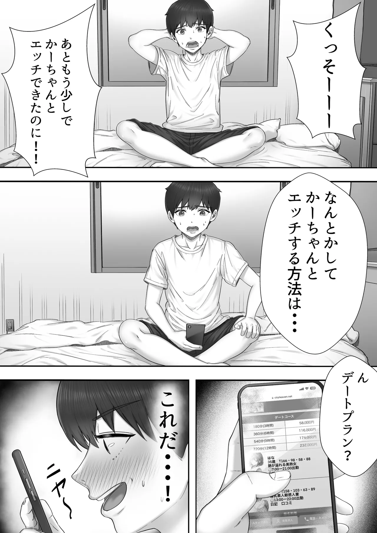 デリヘルかーちゃん〜総集編〜 Page.27