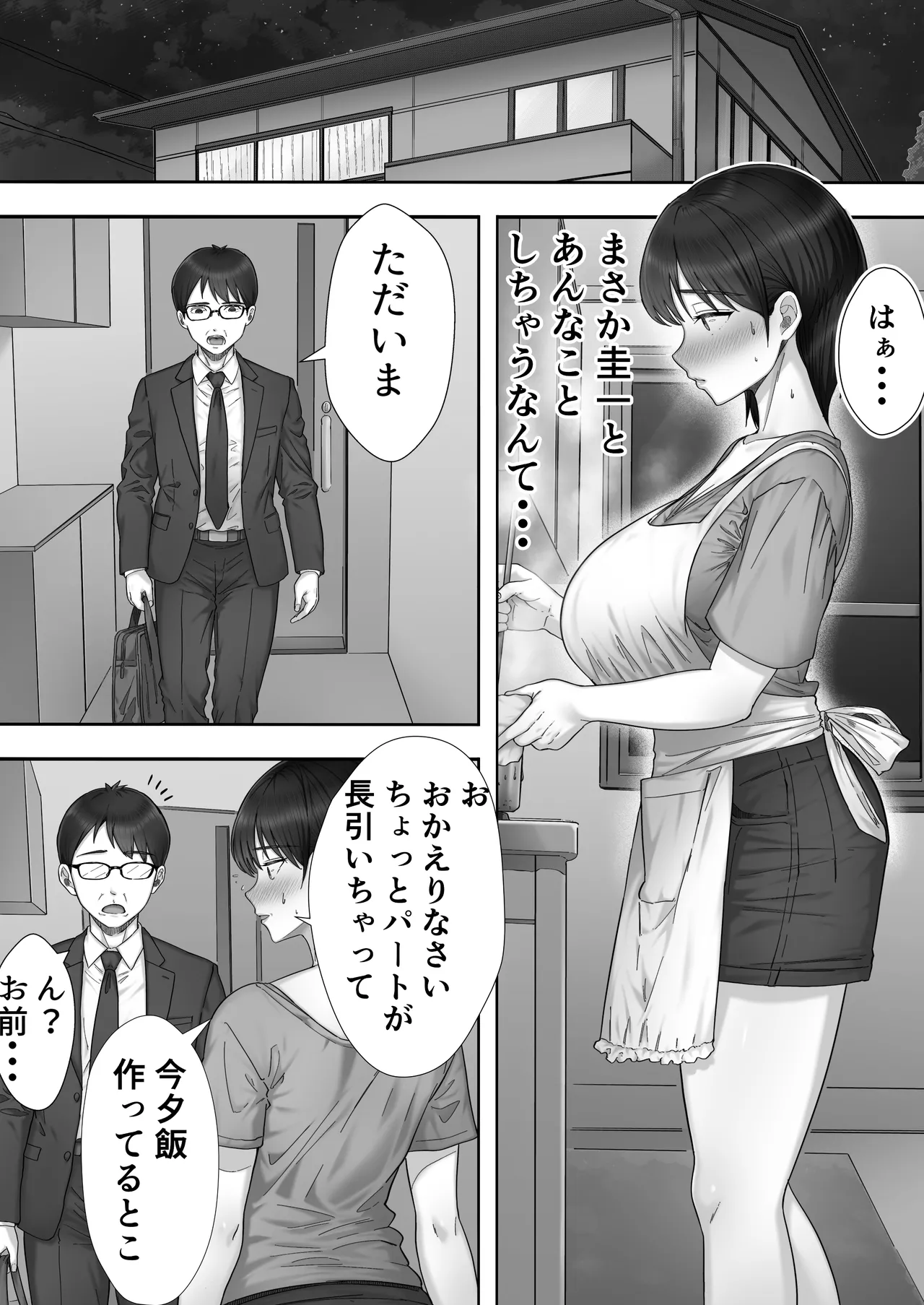 デリヘルかーちゃん〜総集編〜 Page.28