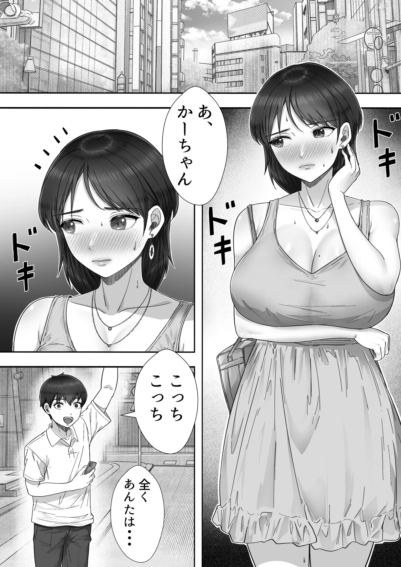 デリヘルかーちゃん〜総集編〜 Page.30