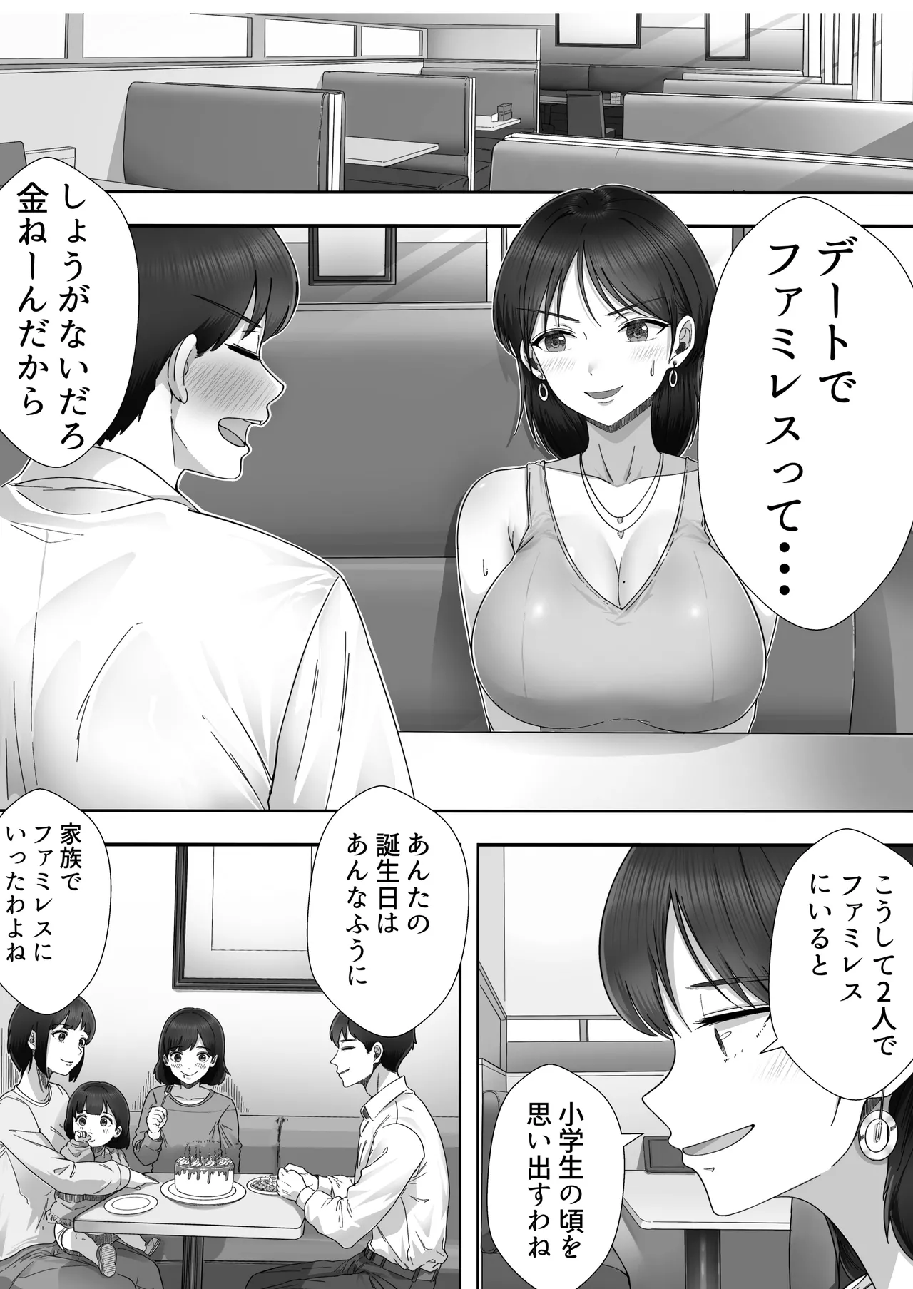 デリヘルかーちゃん〜総集編〜 Page.32