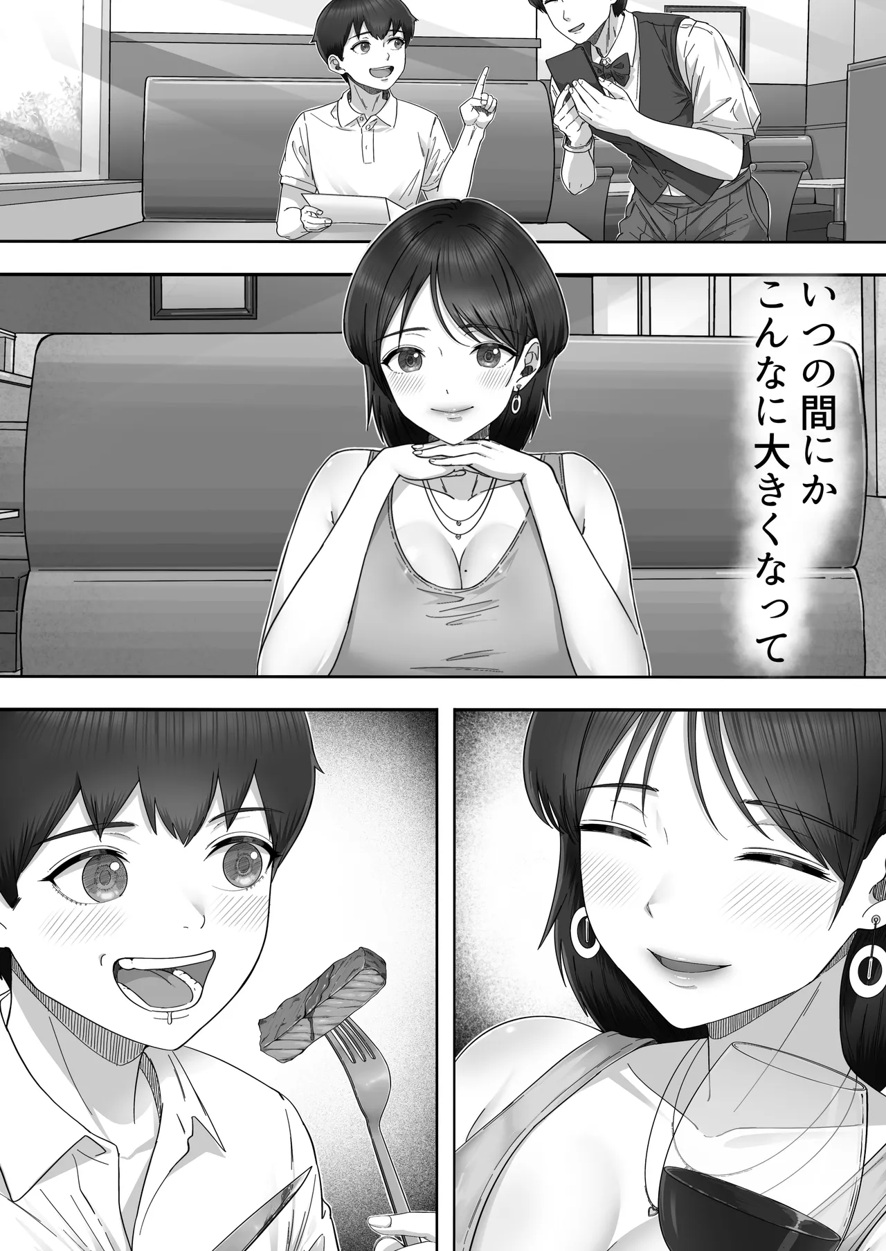 デリヘルかーちゃん〜総集編〜 Page.33