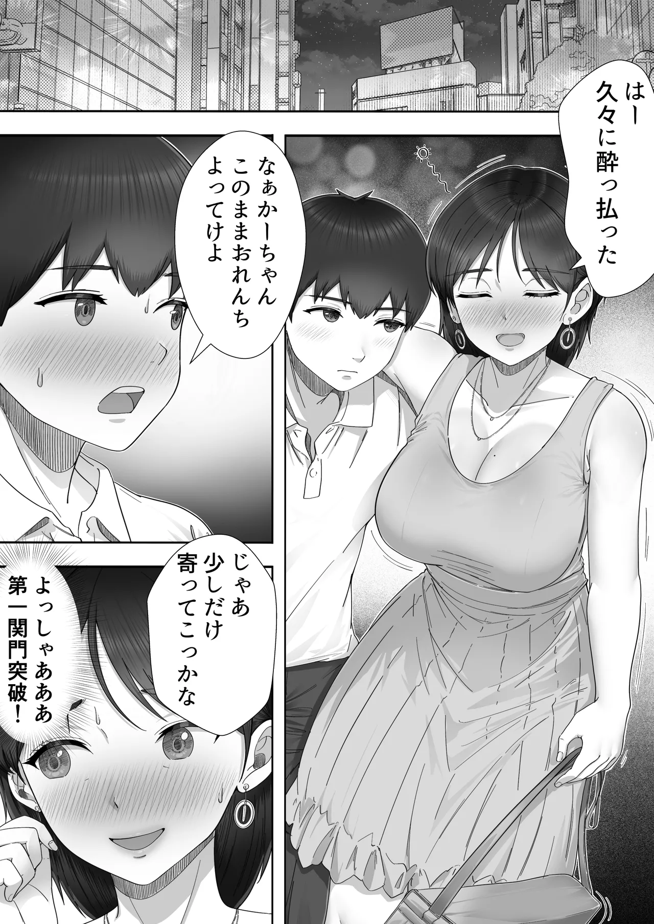 デリヘルかーちゃん〜総集編〜 Page.34