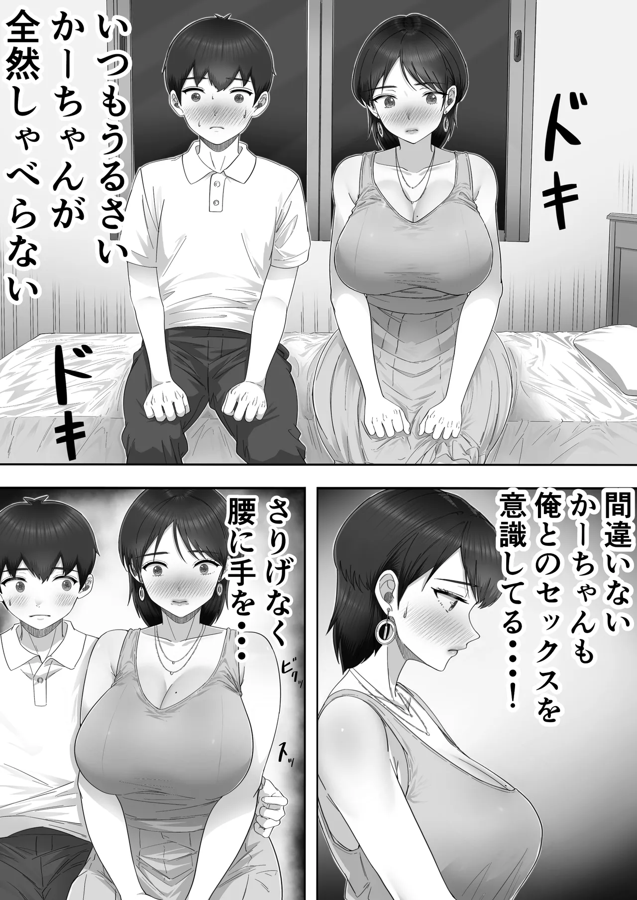 デリヘルかーちゃん〜総集編〜 Page.35