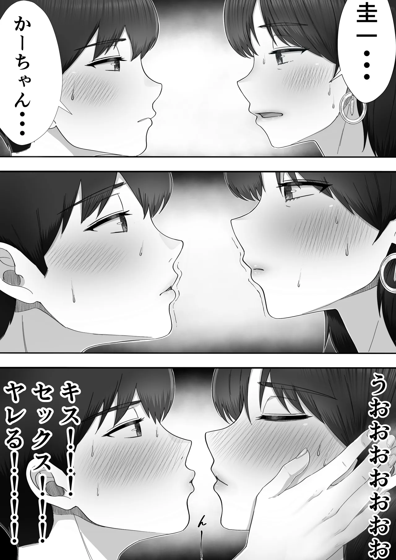 デリヘルかーちゃん〜総集編〜 Page.36