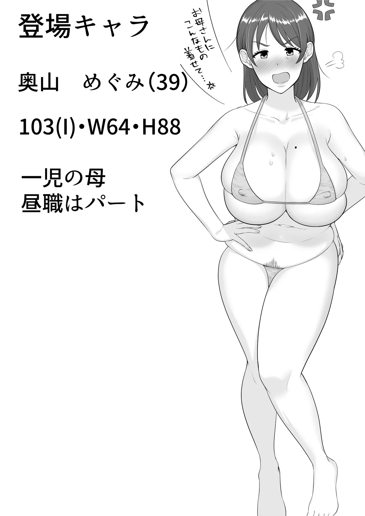 デリヘルかーちゃん〜総集編〜 Page.4