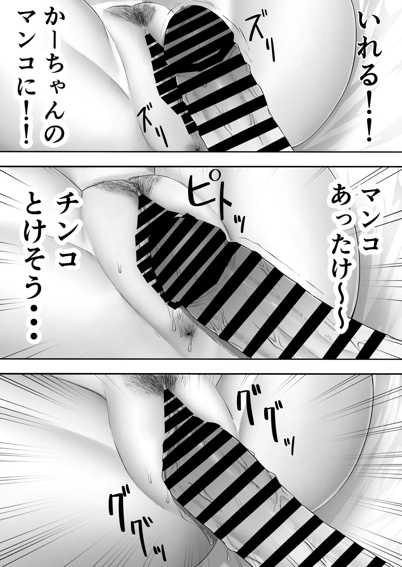 デリヘルかーちゃん〜総集編〜 Page.41