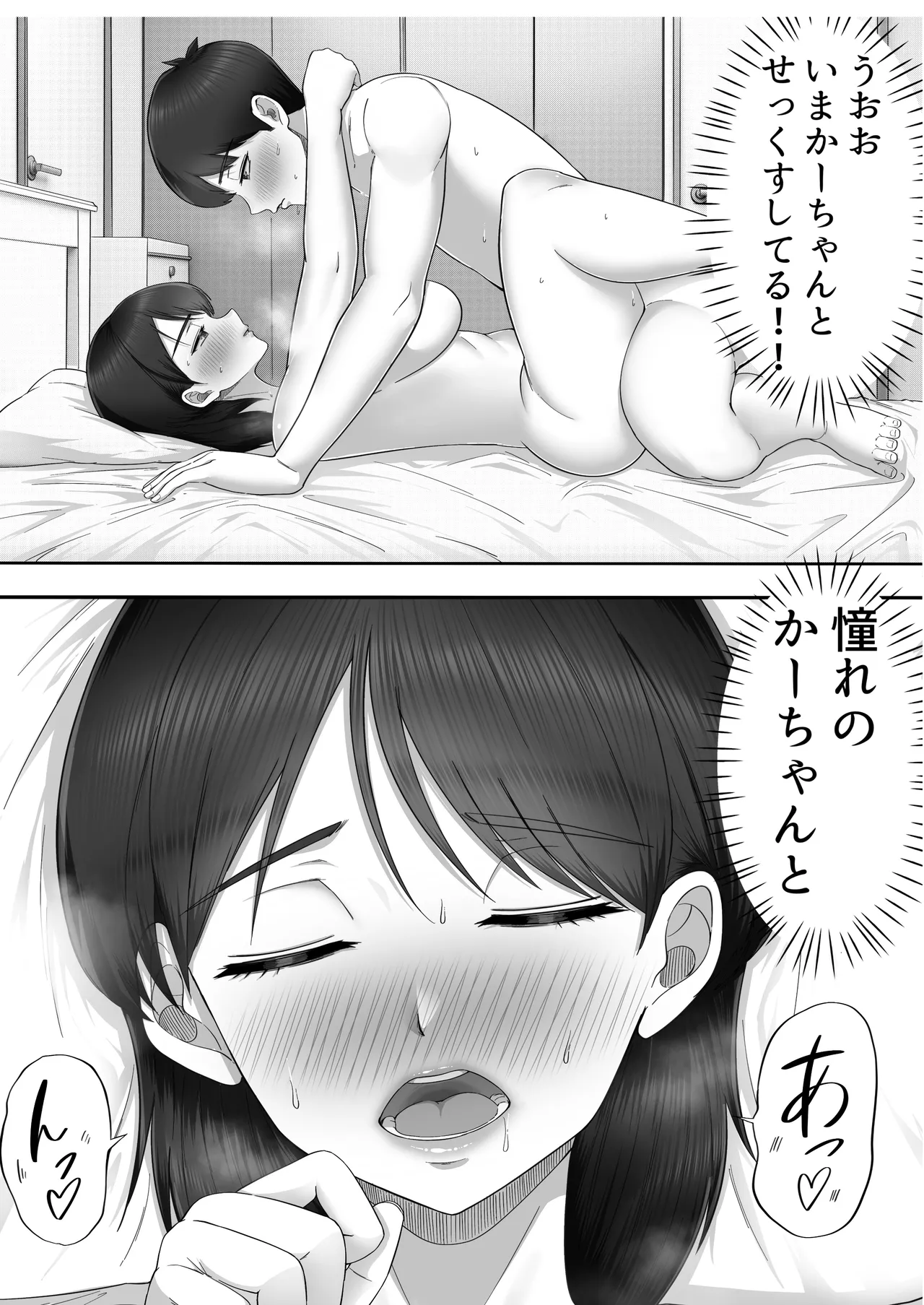 デリヘルかーちゃん〜総集編〜 Page.43
