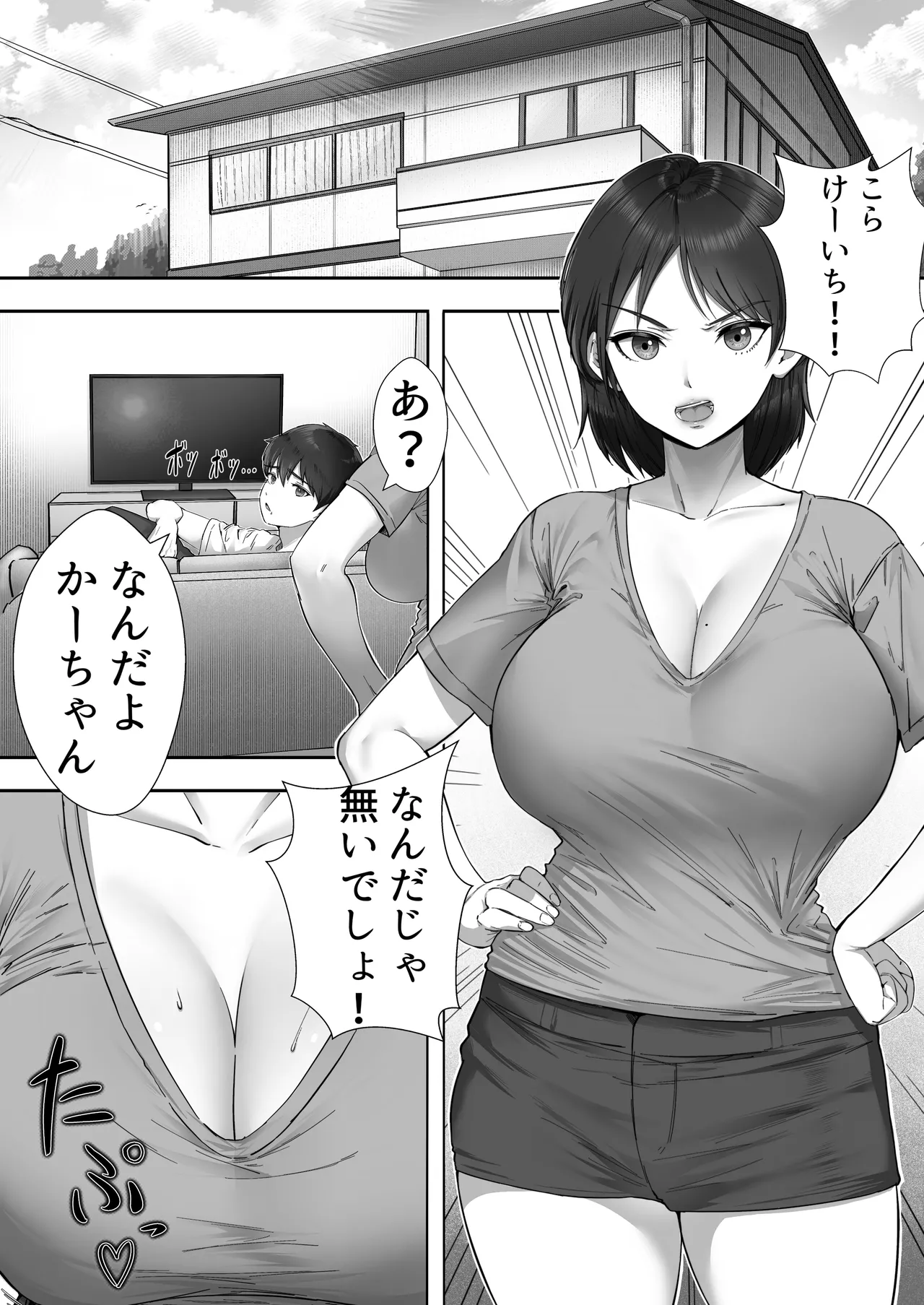 デリヘルかーちゃん〜総集編〜 Page.5