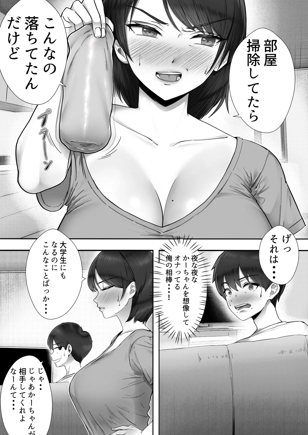 デリヘルかーちゃん〜総集編〜 Page.6