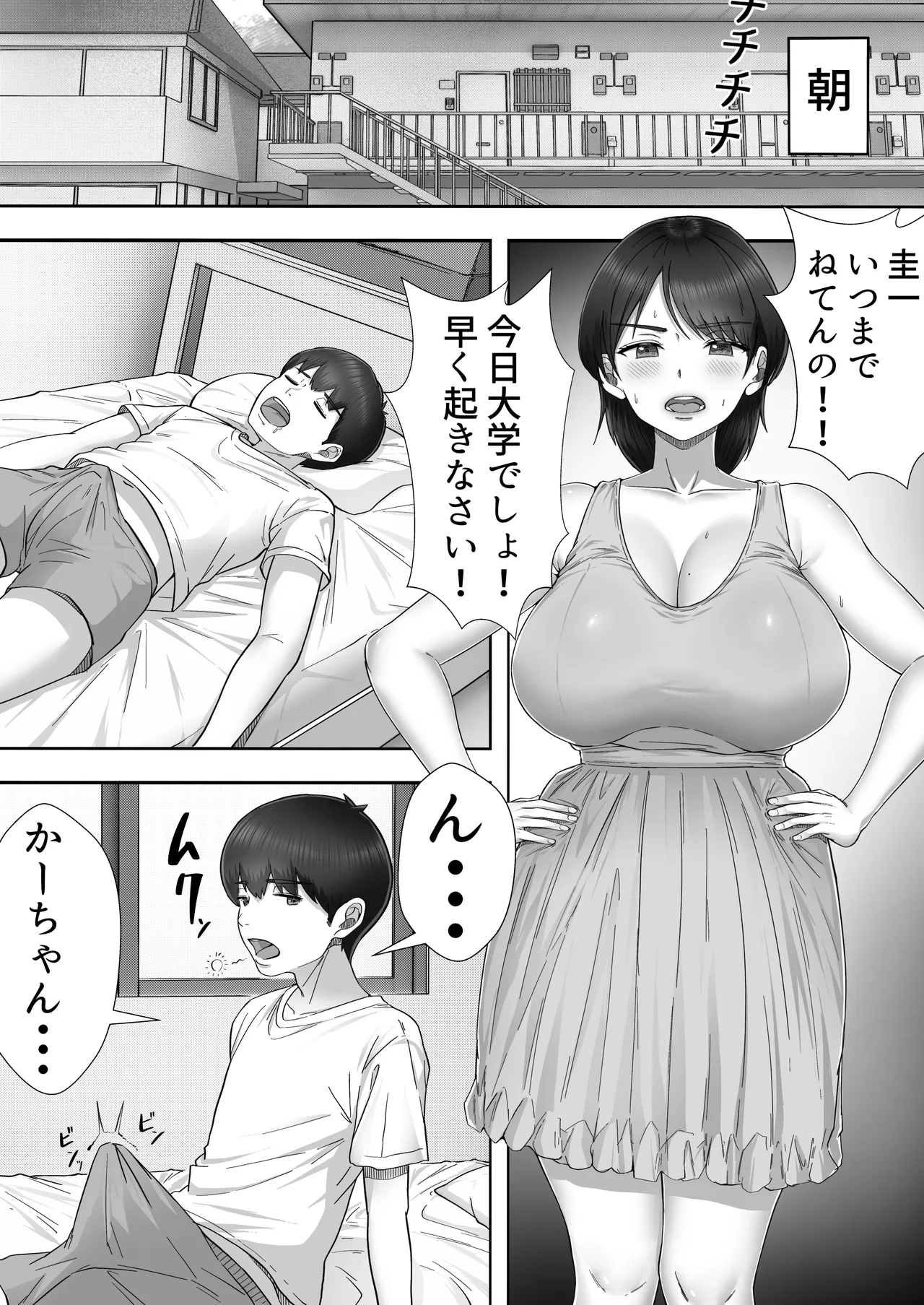 デリヘルかーちゃん〜総集編〜 Page.60
