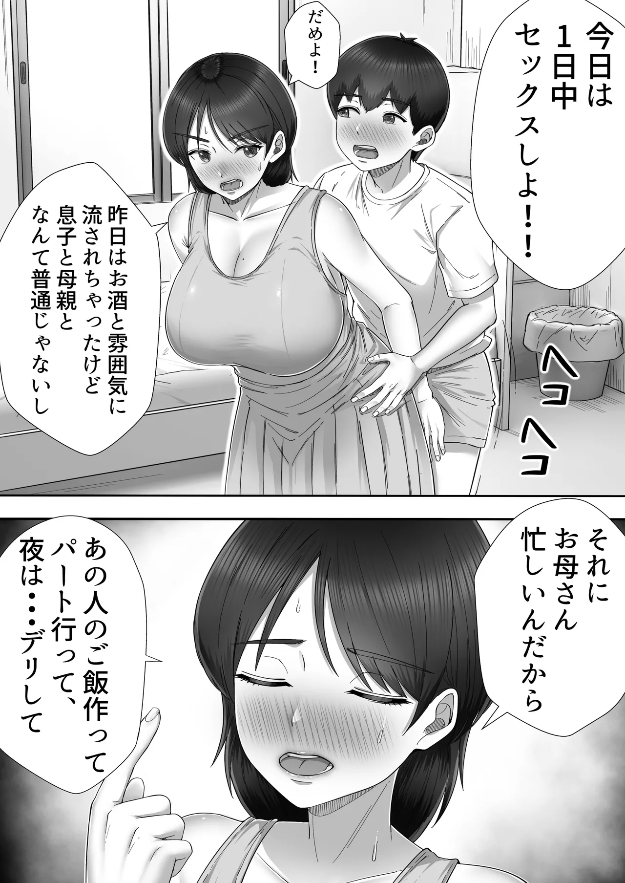 デリヘルかーちゃん〜総集編〜 Page.61
