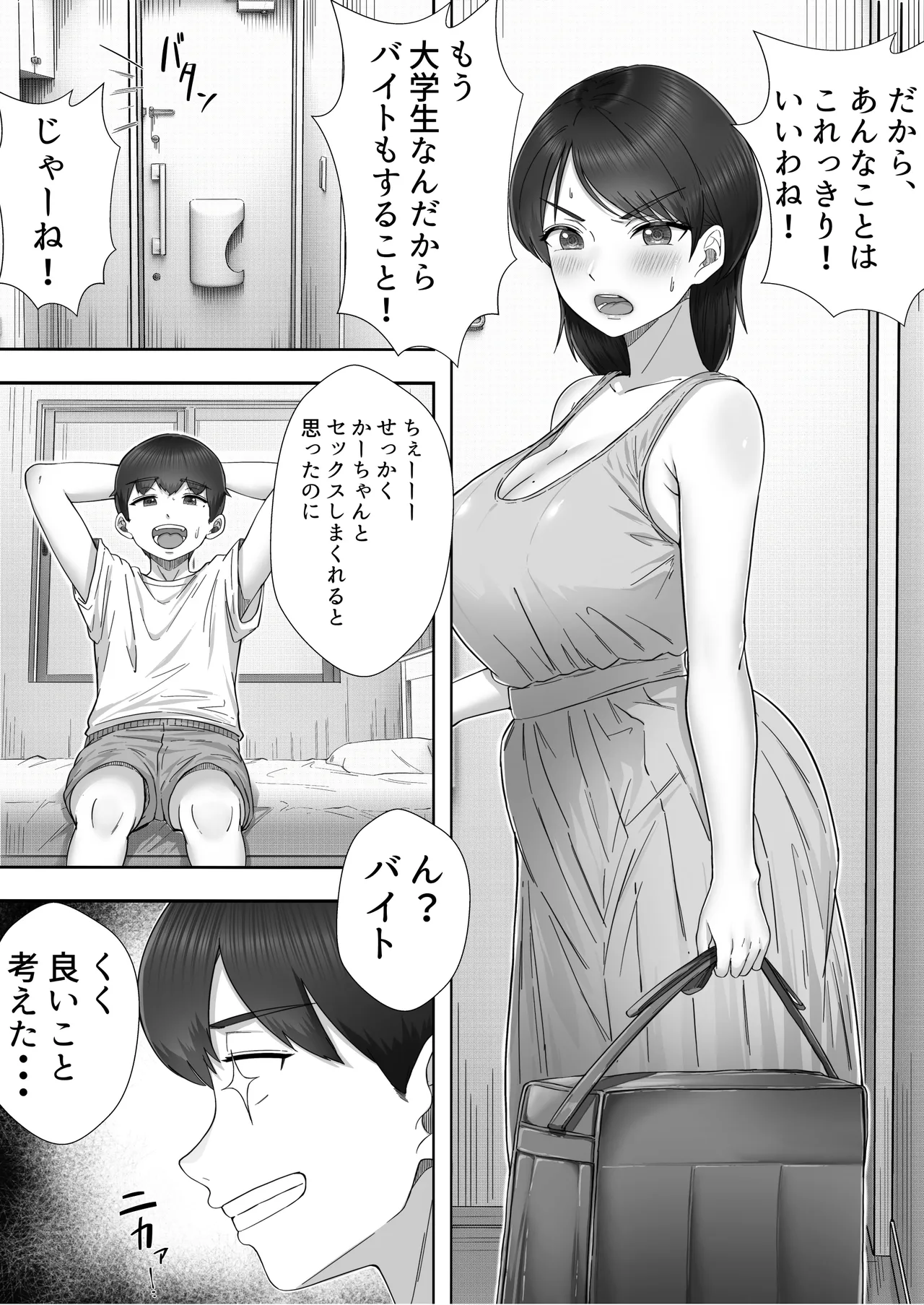 デリヘルかーちゃん〜総集編〜 Page.62