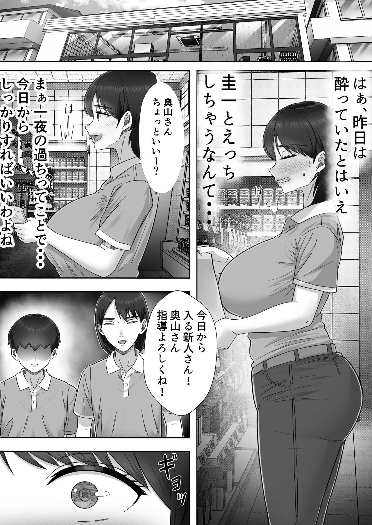 デリヘルかーちゃん〜総集編〜 Page.63
