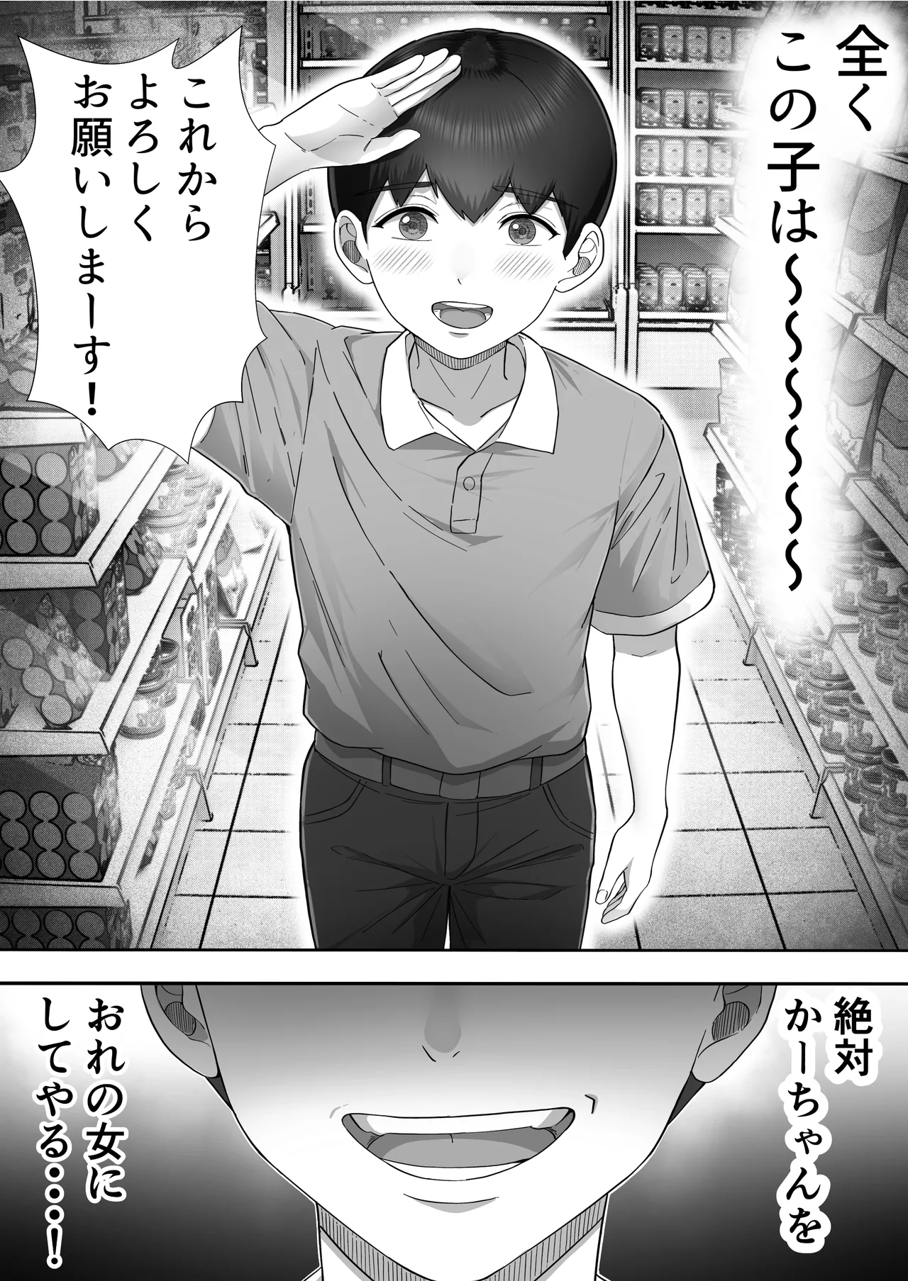デリヘルかーちゃん〜総集編〜 Page.64