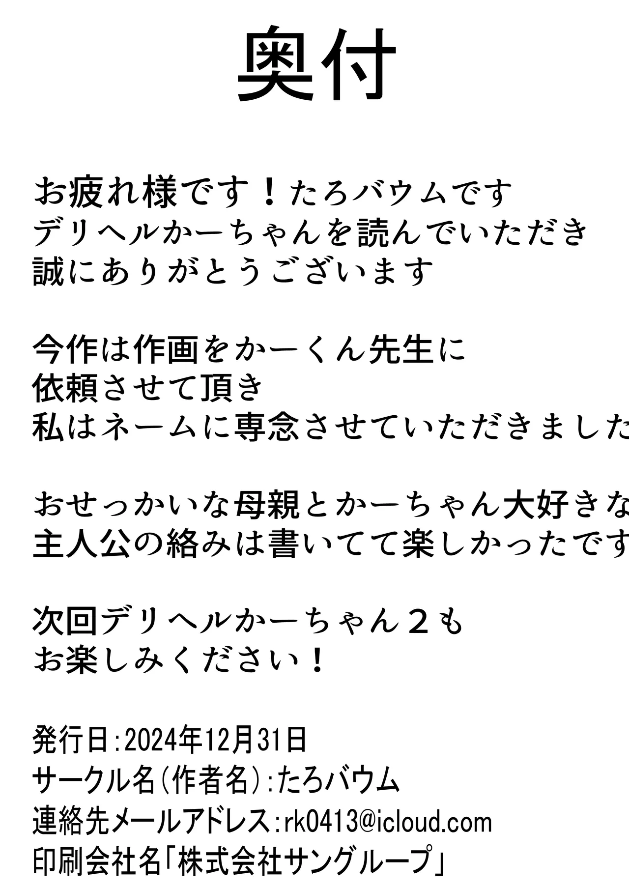 デリヘルかーちゃん〜総集編〜 Page.65