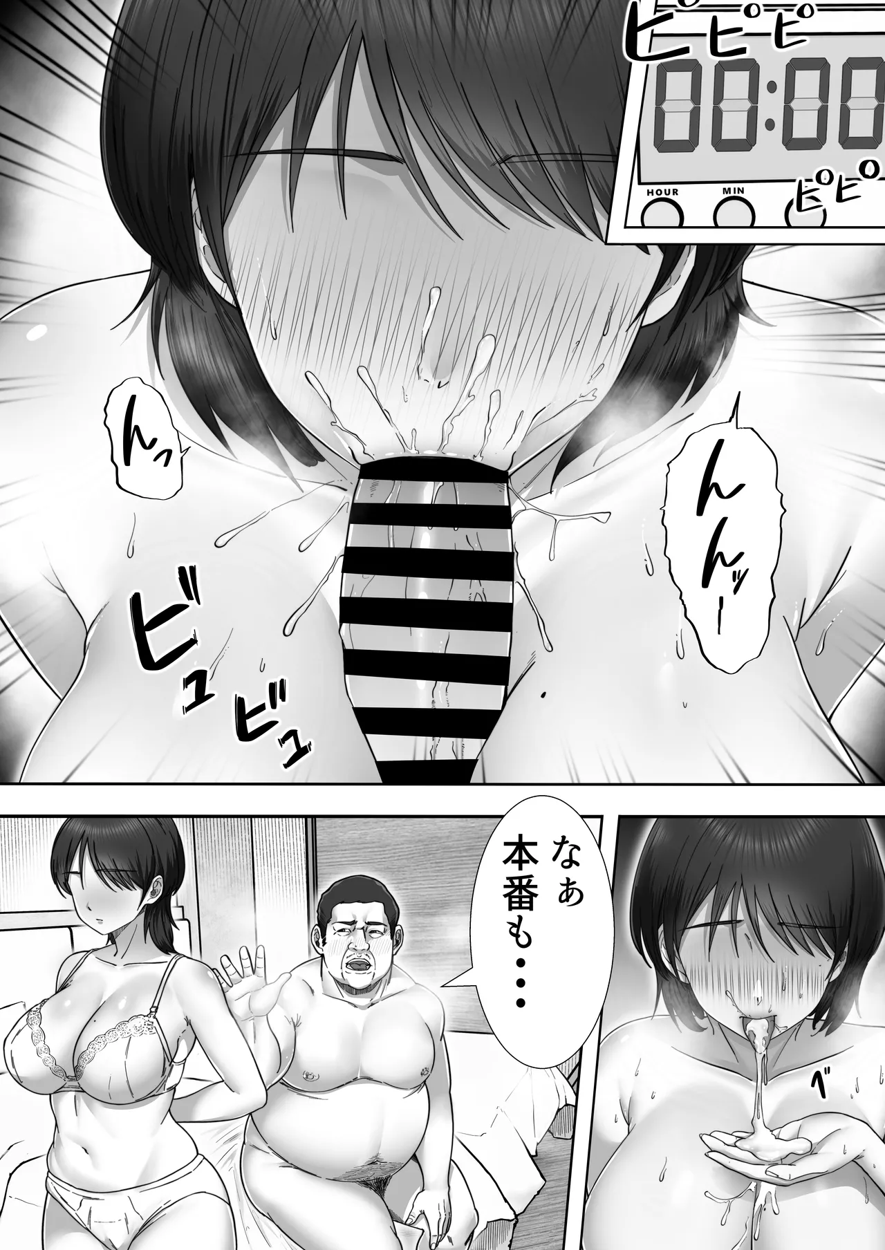 デリヘルかーちゃん〜総集編〜 Page.68