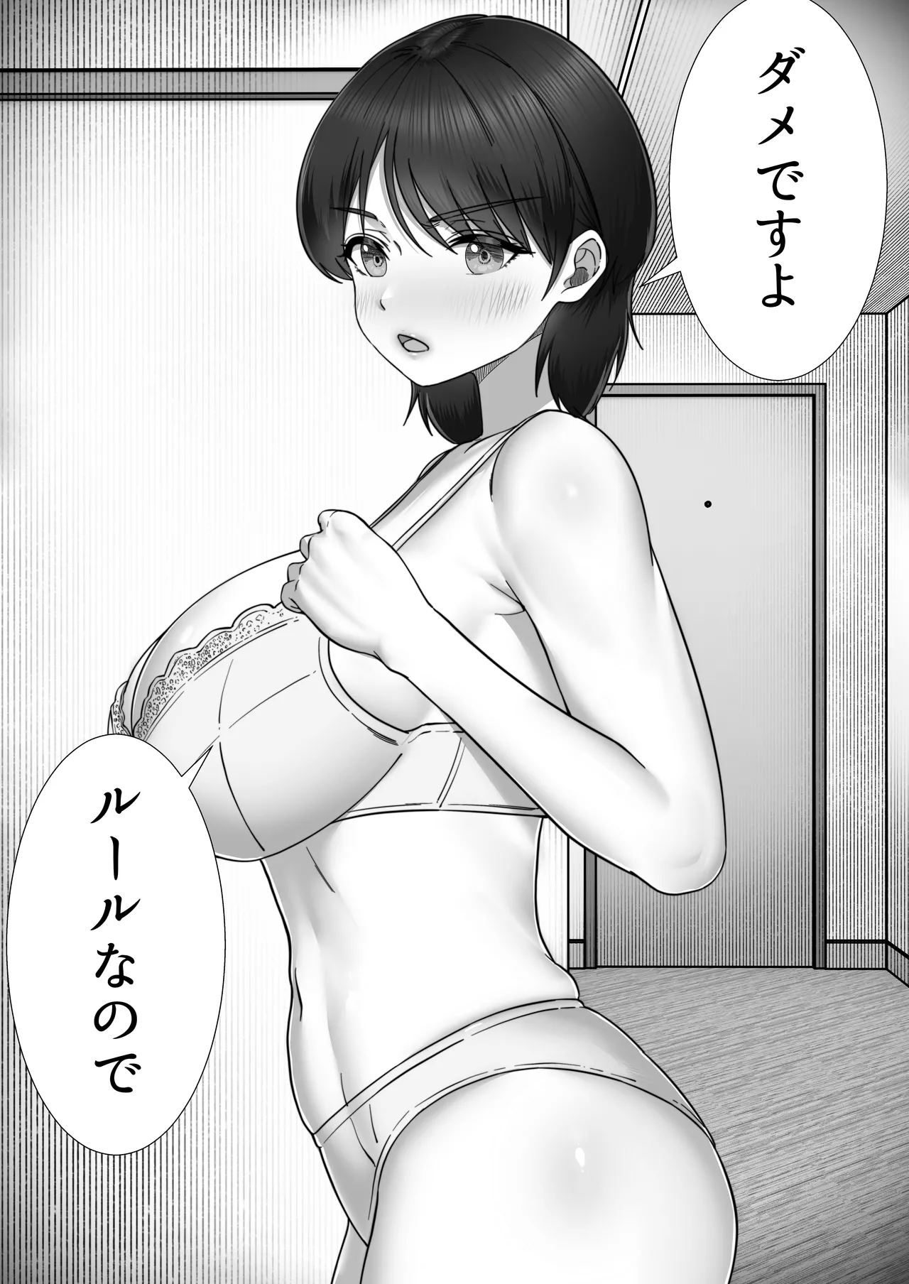 デリヘルかーちゃん〜総集編〜 Page.69