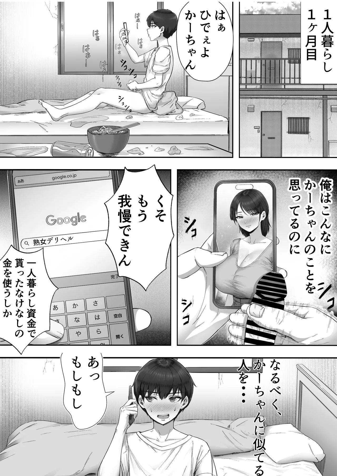デリヘルかーちゃん〜総集編〜 Page.7