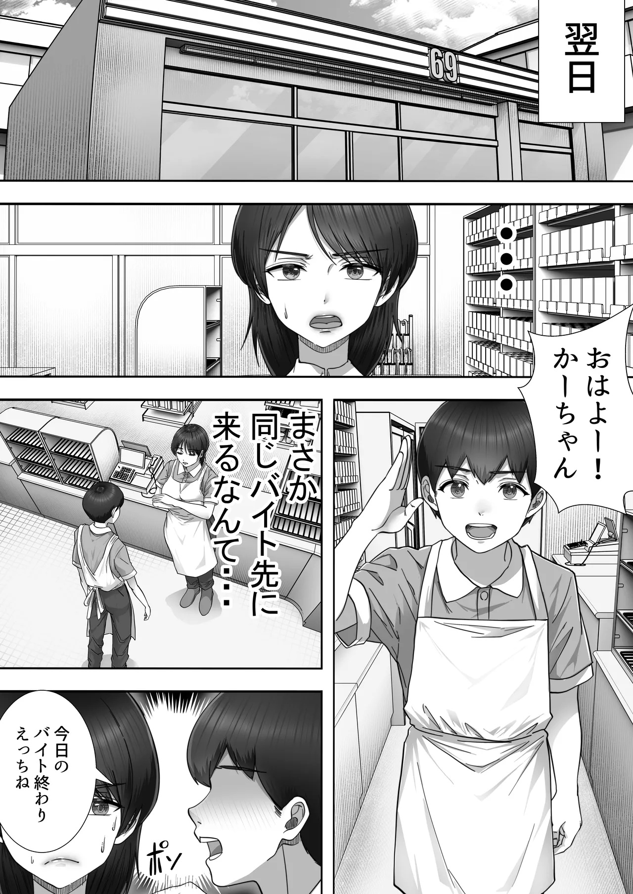 デリヘルかーちゃん〜総集編〜 Page.72