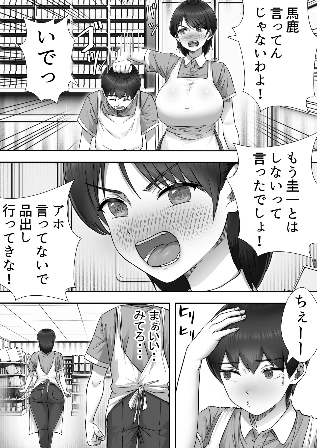 デリヘルかーちゃん〜総集編〜 Page.73