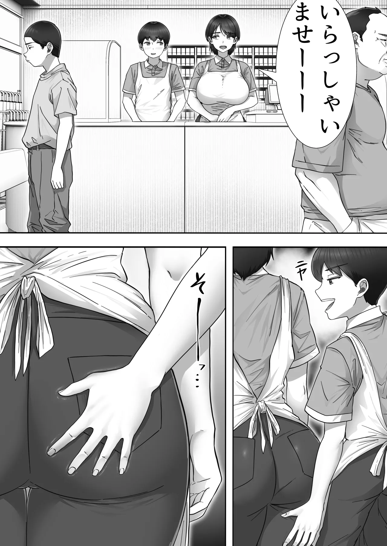 デリヘルかーちゃん〜総集編〜 Page.75