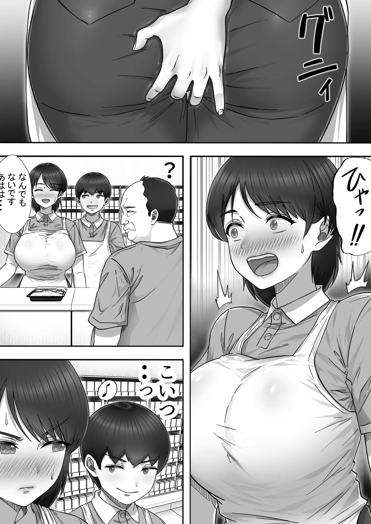 デリヘルかーちゃん〜総集編〜 Page.76