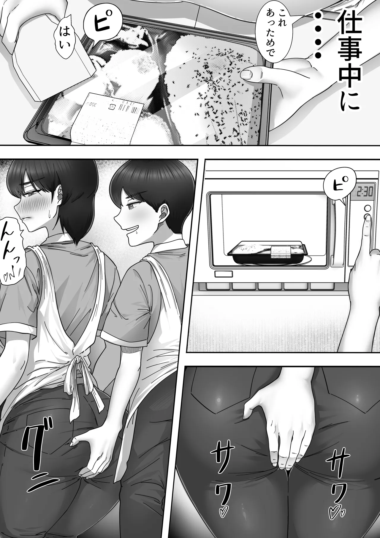 デリヘルかーちゃん〜総集編〜 Page.77