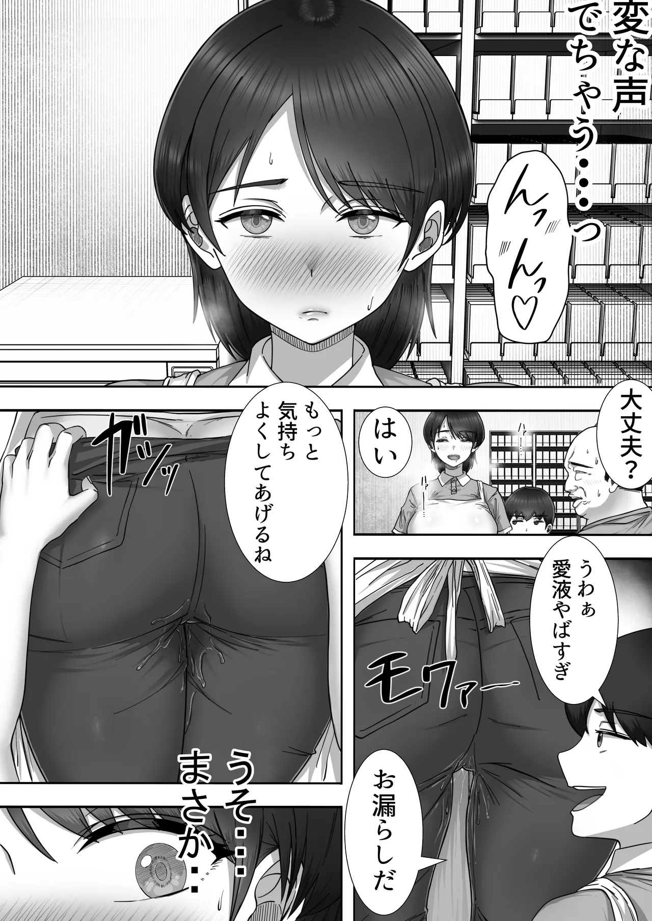 デリヘルかーちゃん〜総集編〜 Page.78