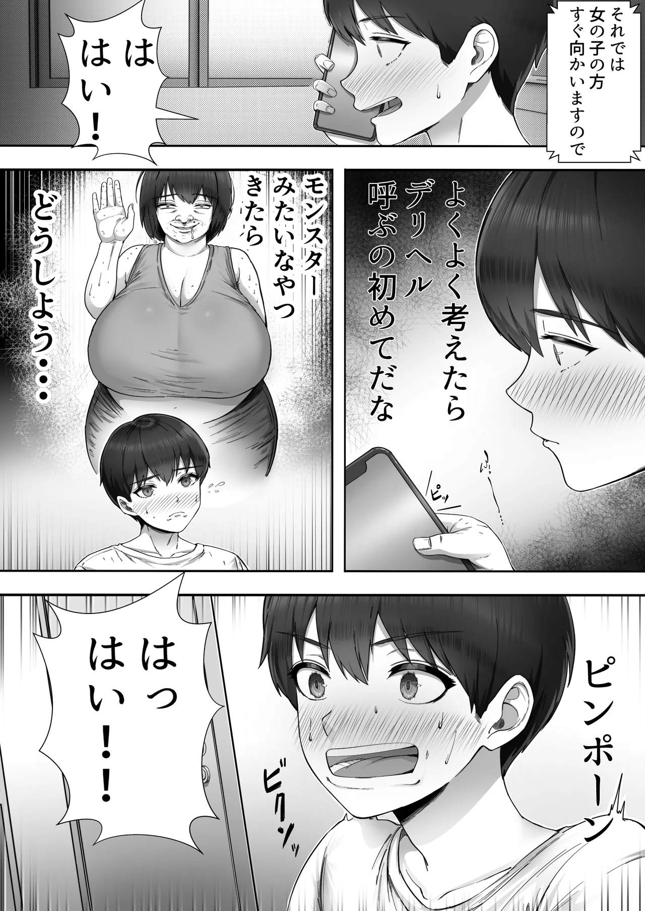 デリヘルかーちゃん〜総集編〜 Page.8