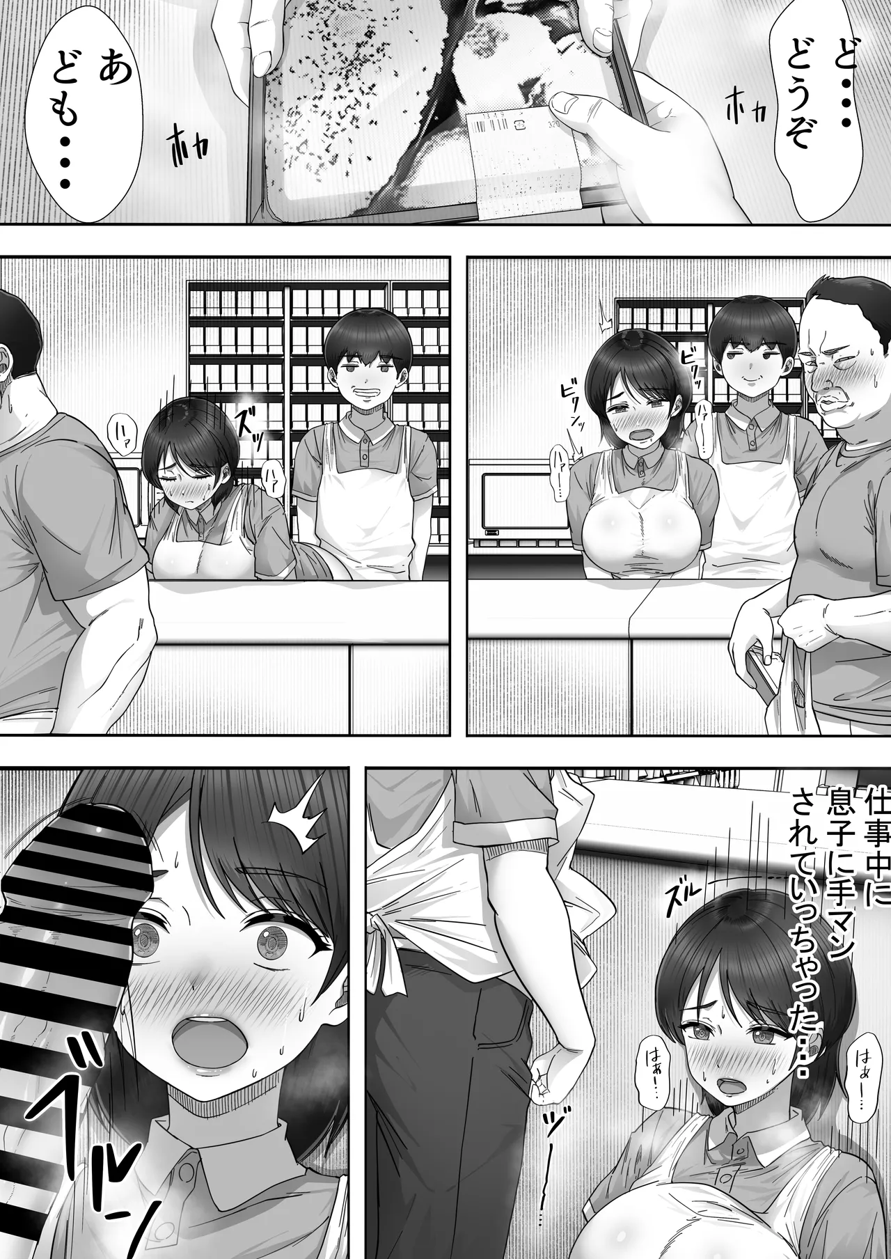 デリヘルかーちゃん〜総集編〜 Page.84