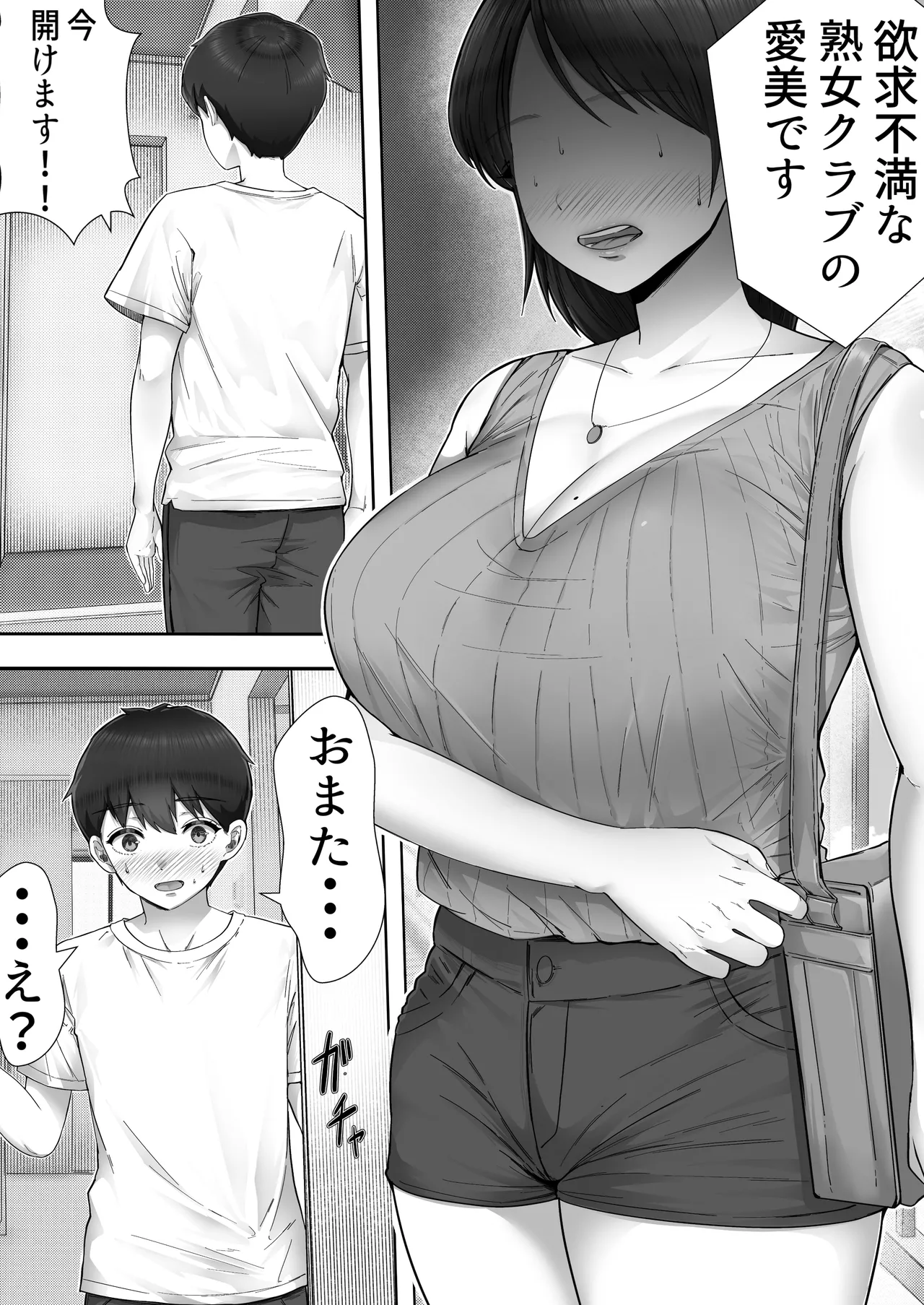 デリヘルかーちゃん〜総集編〜 Page.9