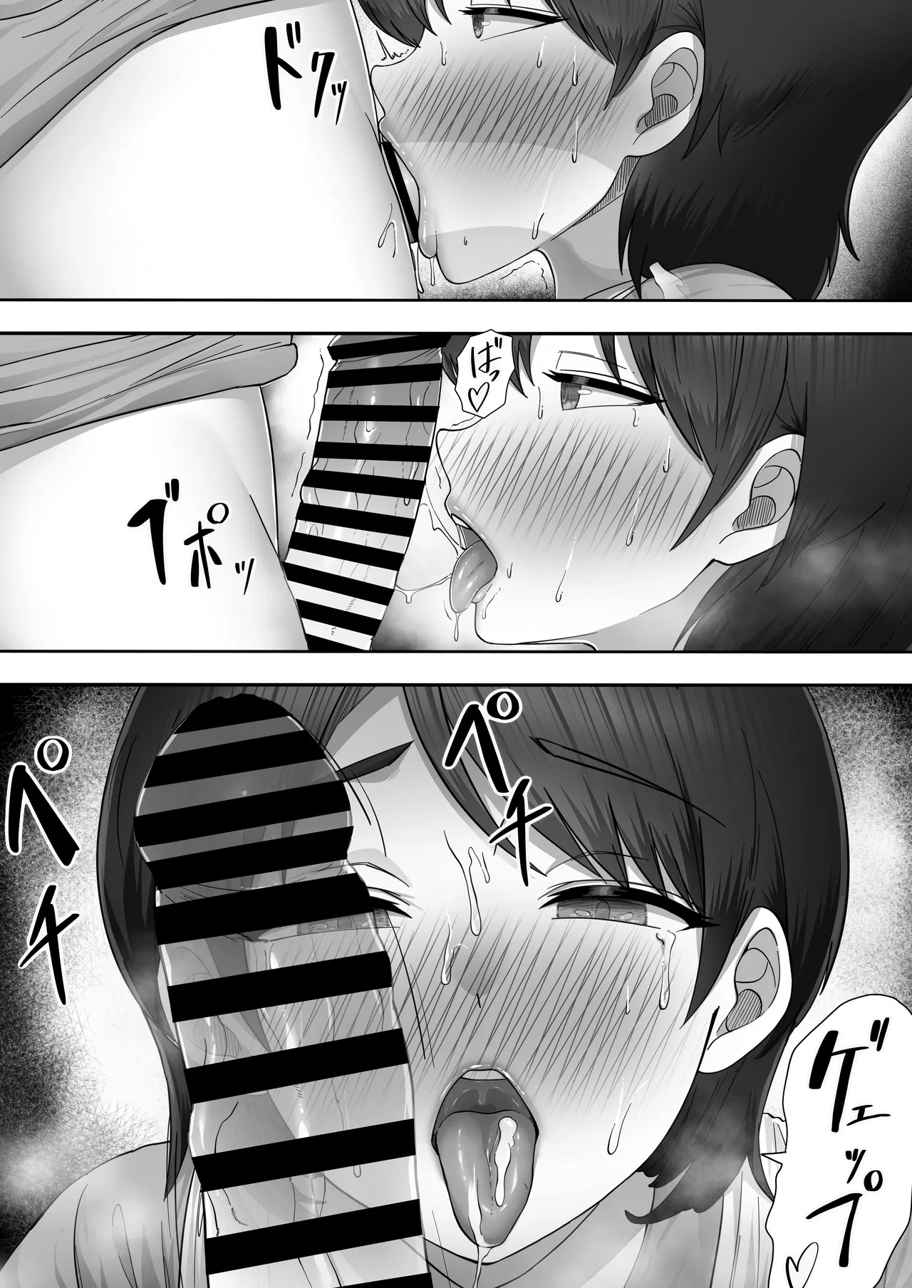 デリヘルかーちゃん〜総集編〜 Page.92