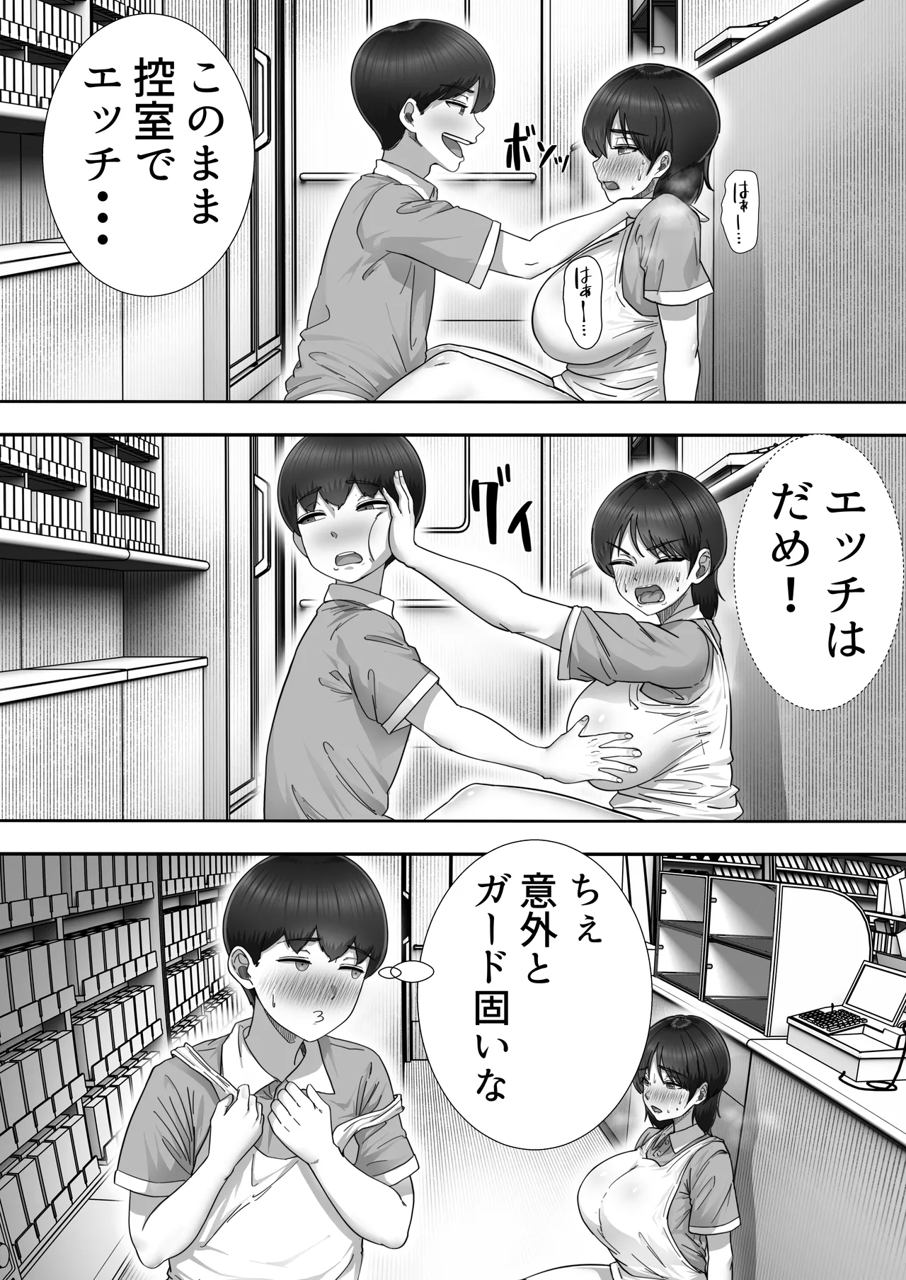 デリヘルかーちゃん〜総集編〜 Page.93
