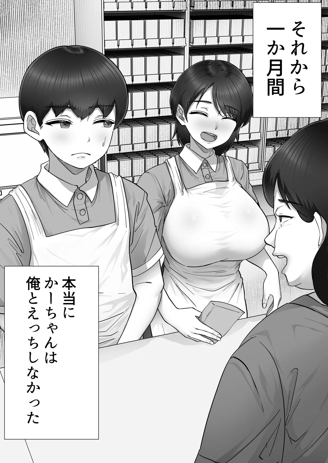 デリヘルかーちゃん〜総集編〜 Page.94